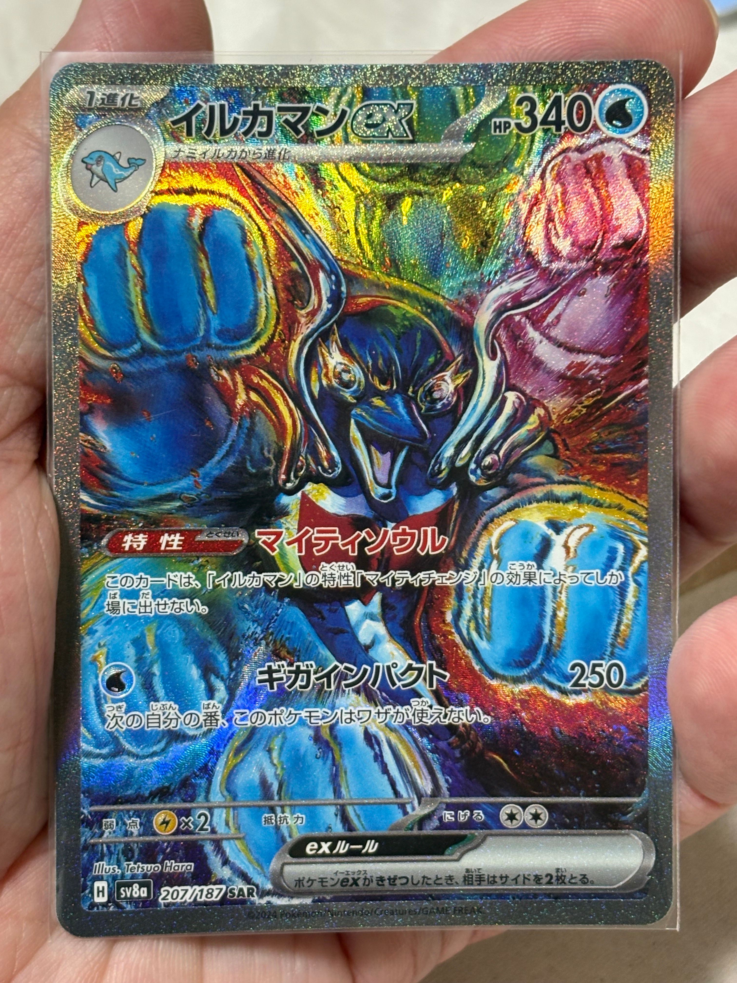 イルカマンex SAR [SV8a 207/187](ハイクラスパック「テラスタルフェスex」)