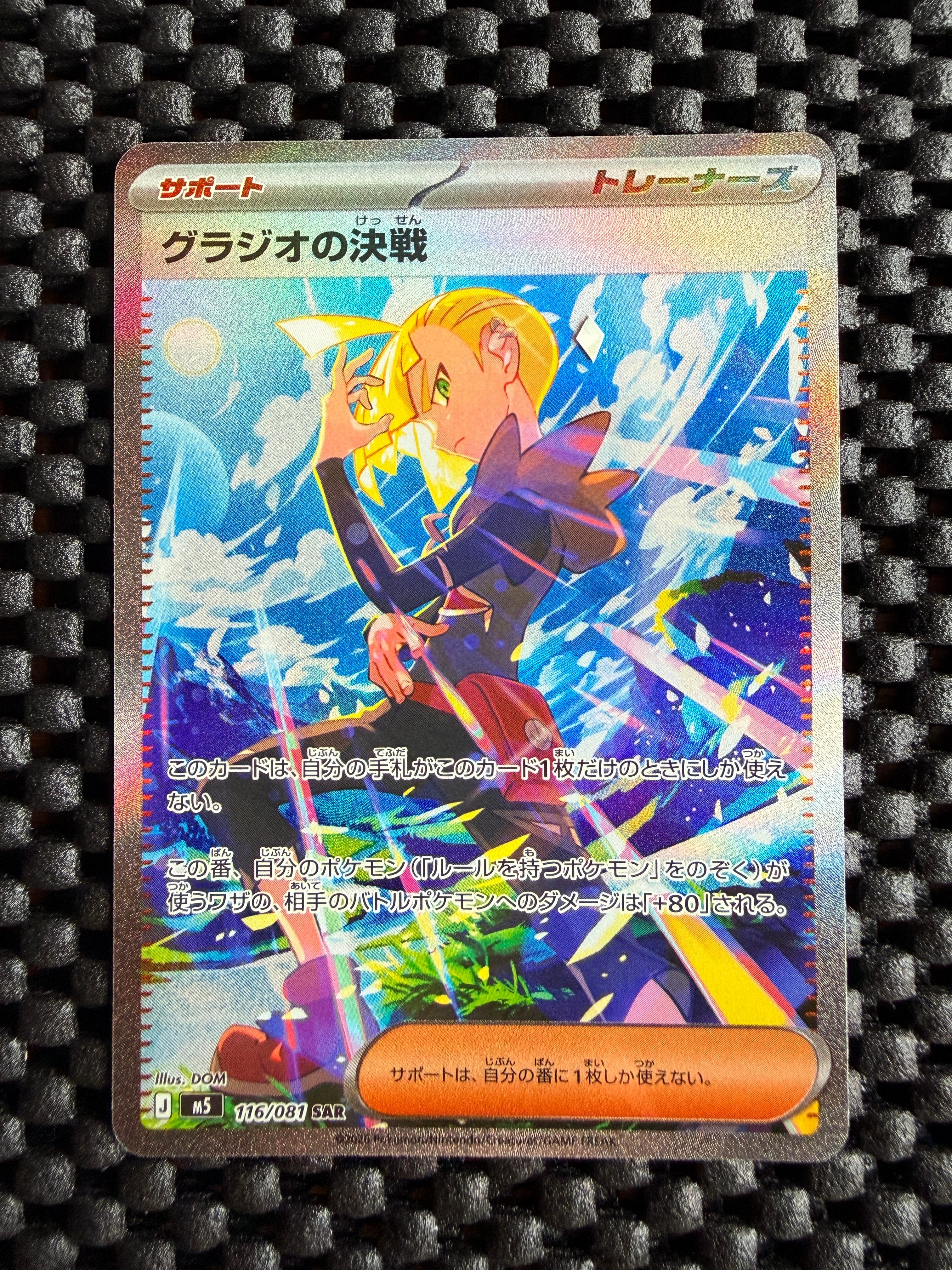 メガカイリューex SAR [M2a 246/193](ハイクラスパック「MEGAドリーム