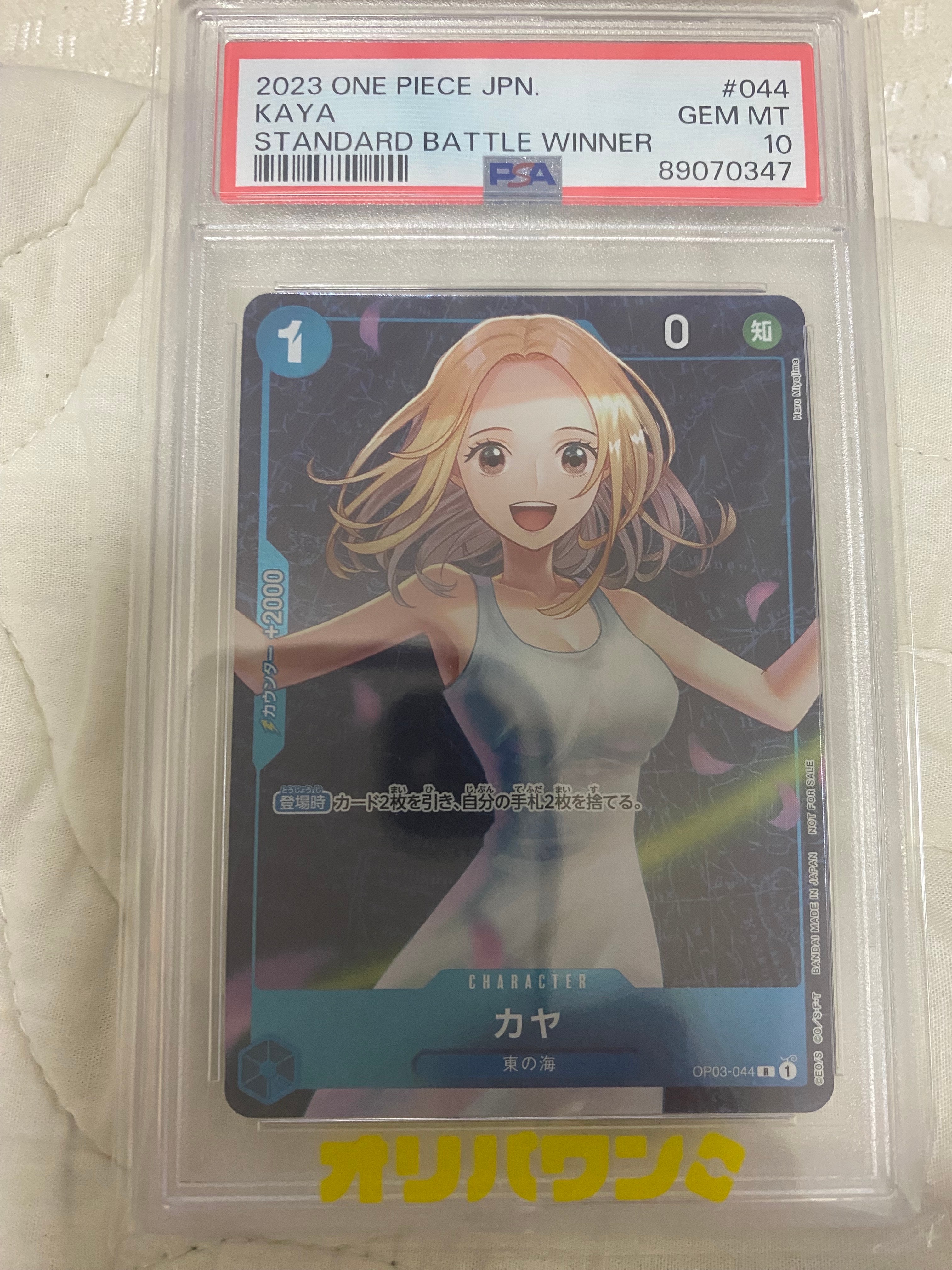 カヤ R [OP03-044] (スタンダードバトル 優勝記念品)