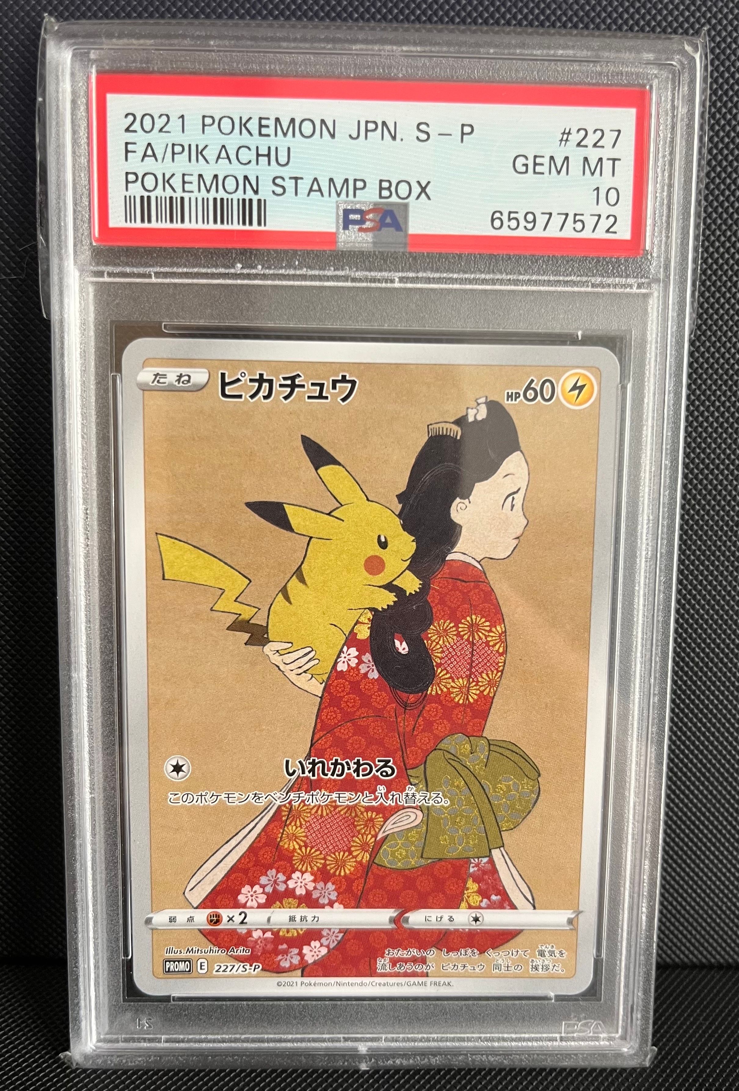 ピカチュウ: プロモ[S-P 227](プロモーションカード 「ポケモン切手BOX 見返り美人・月に雁セット」)