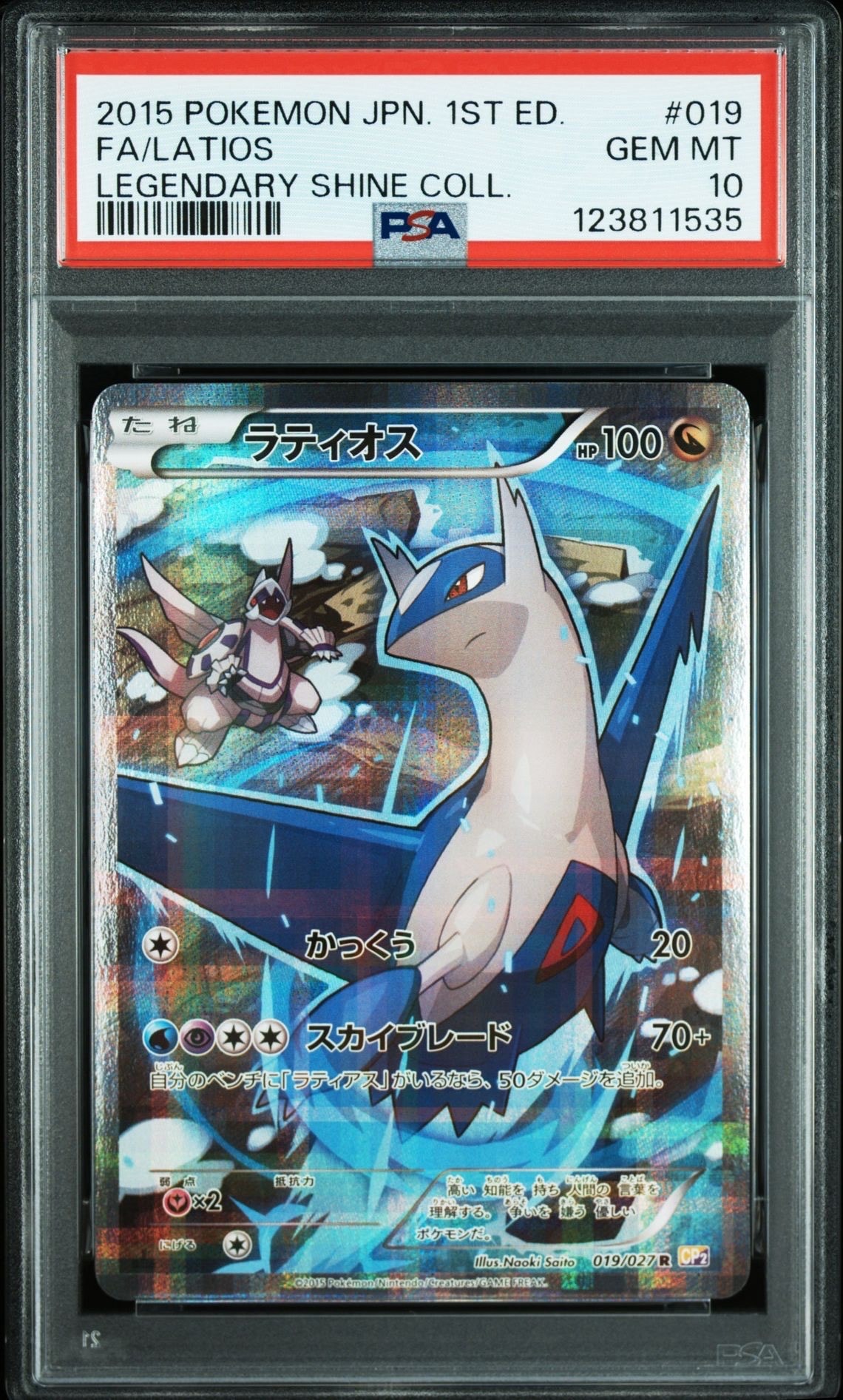 ラティオス R :1ED [CP2 019/027](コンセプトパック「伝説キラコレクション」)