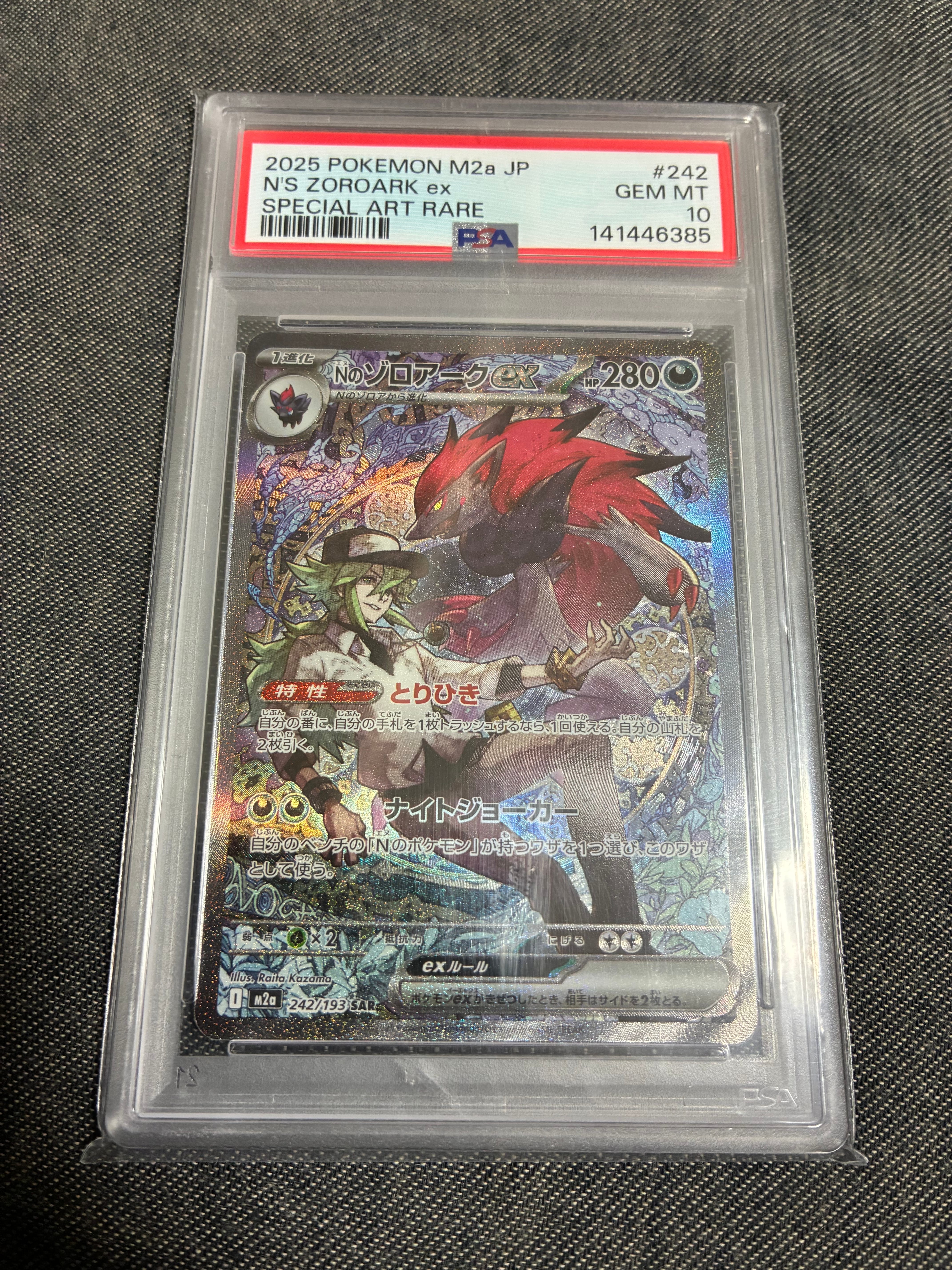 Nのゾロアークex SAR [M2a 242/193](ハイクラスパック「MEGAドリームex」)