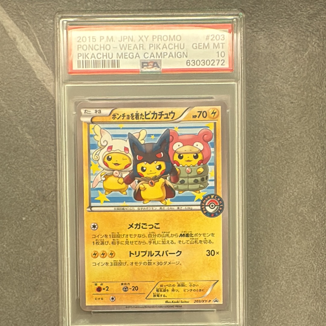 ポンチョを着たピカチュウ: プロモ (ポンチョピカチュウ) [XY-P 203/XY-P](プロモーションカード「XY-P」)
