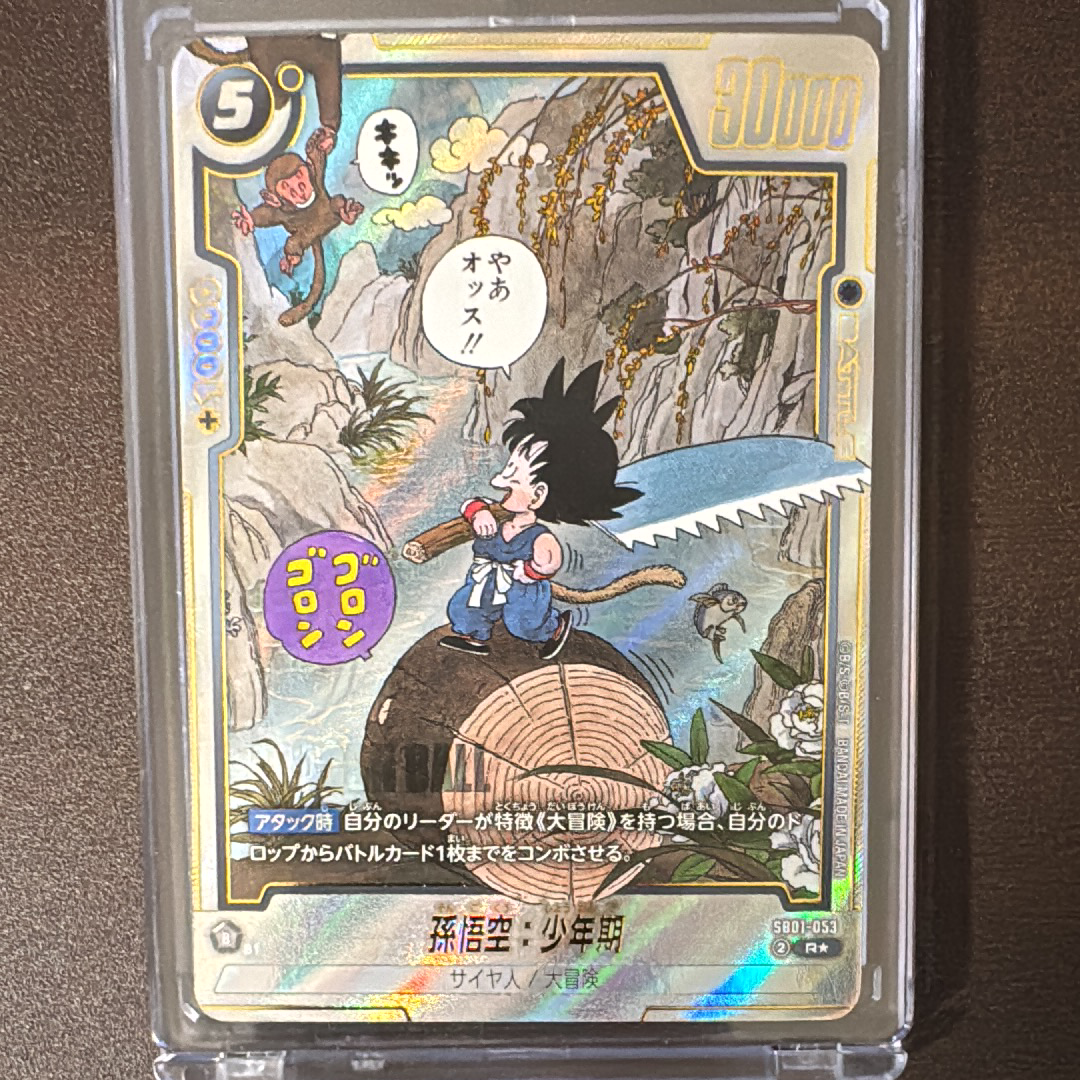 孫悟空:少年期 R★ [SB01-053](フュージョンワールド「MANGA BOOSTER 01」)