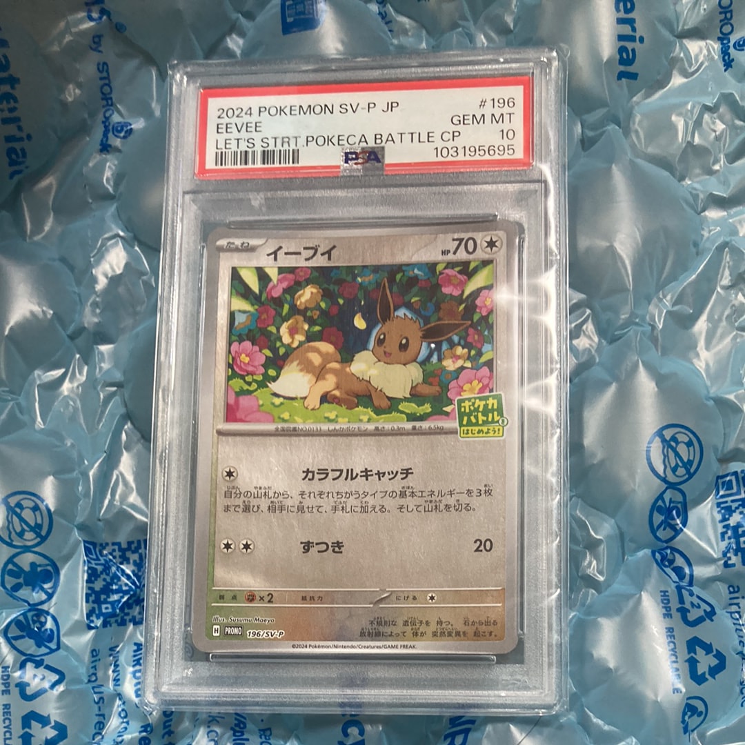 イーブイ P [SV-P-SM 196](プロモカードパック「ポケカバトルをはじめ
