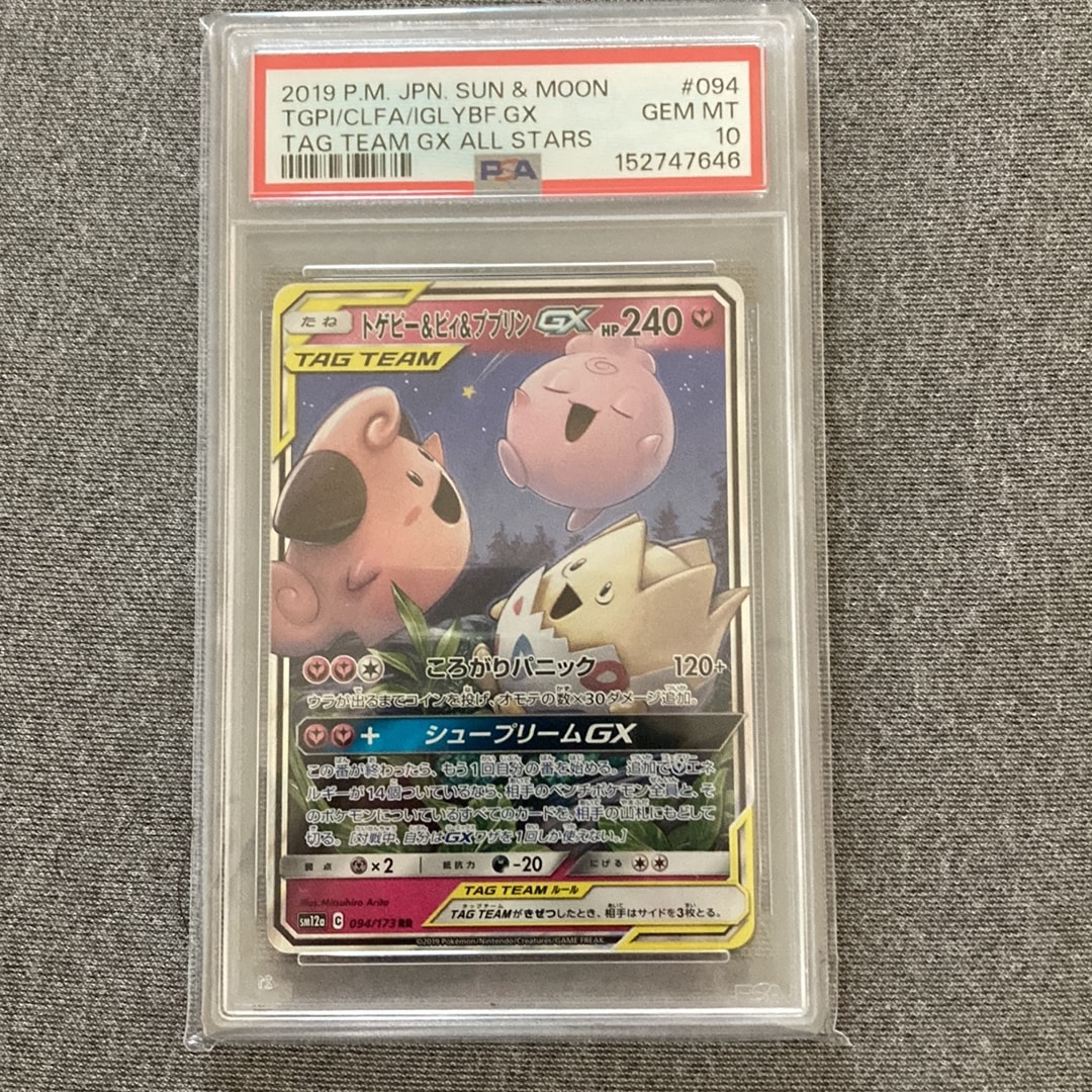 トゲピー&ピィ&ププリンGX RR [SM12a 094/173](ハイクラスパック「TAG