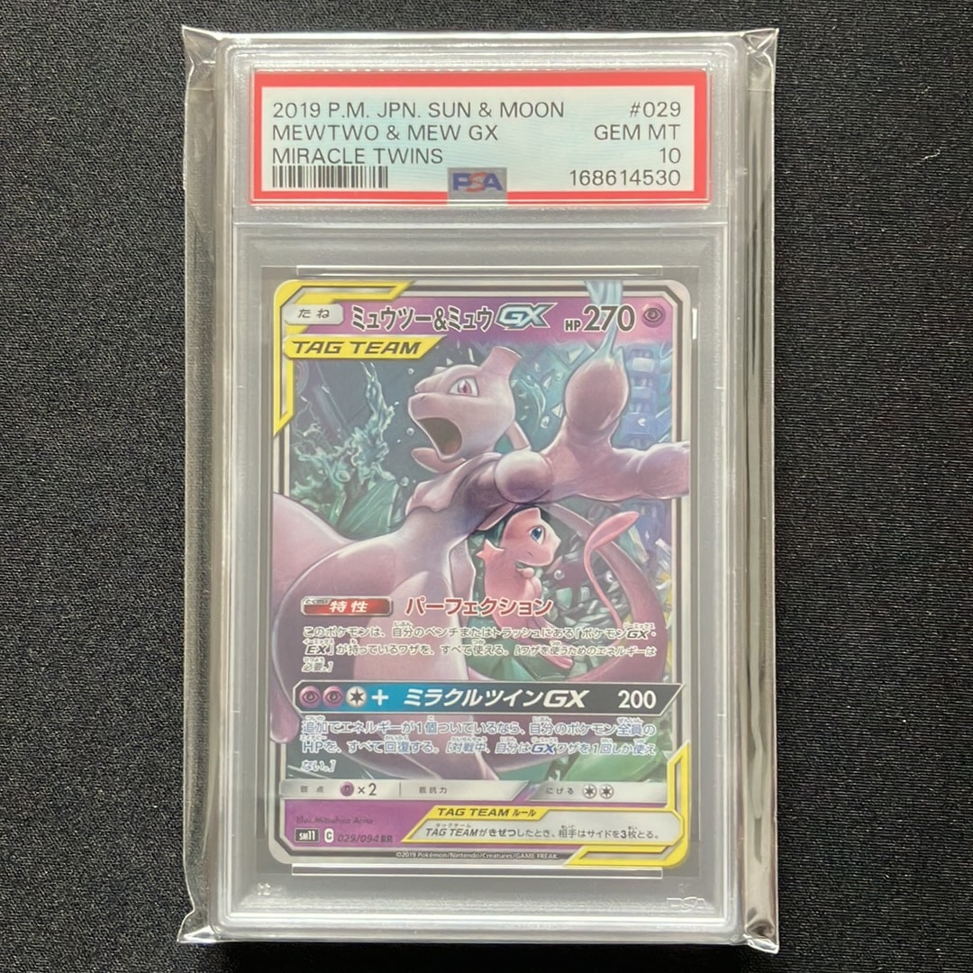 ミュウツー&ミュウGX RR [SM11 029/094](拡張パック「ミラクルツイン