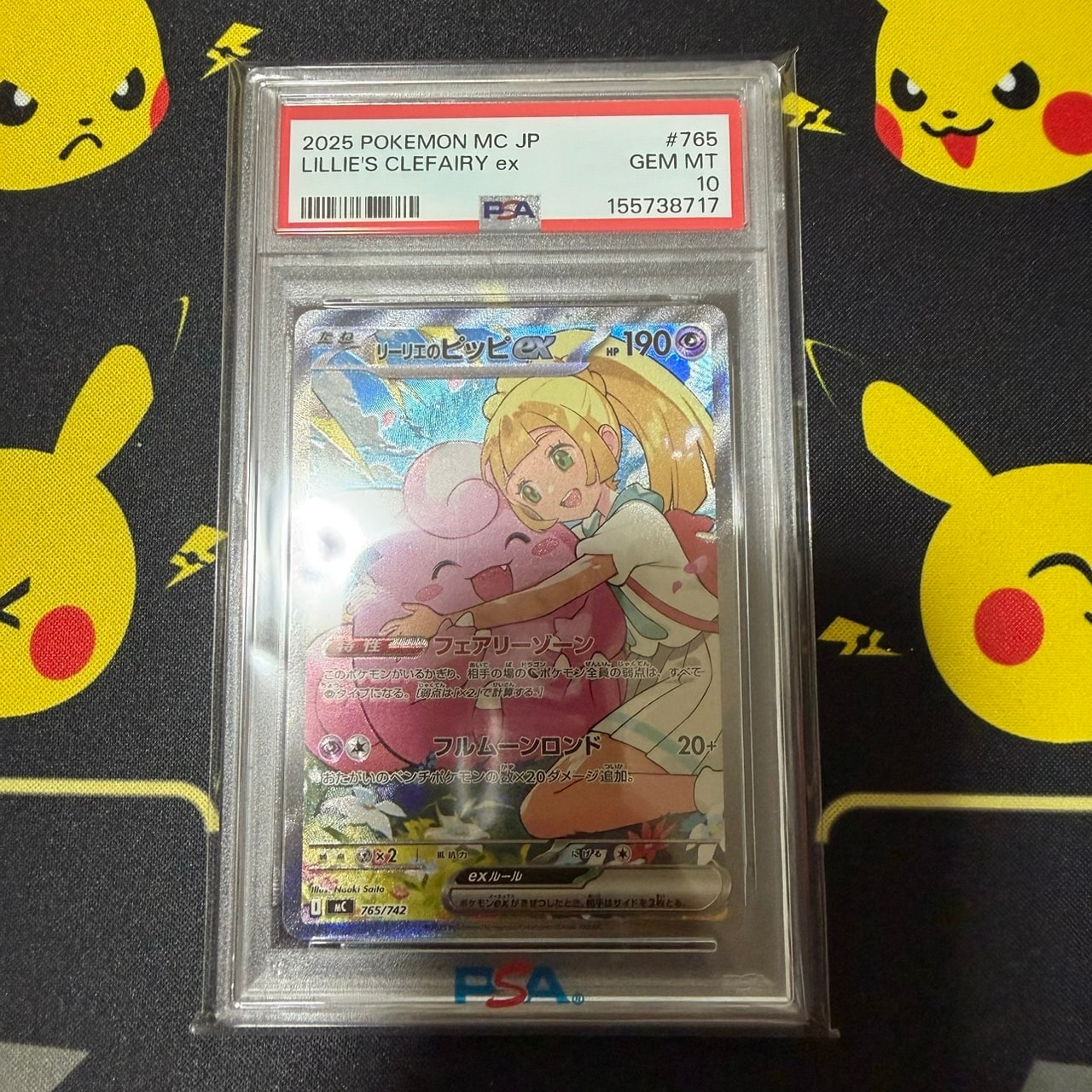 リーリエのピッピex SAR仕様 [MC 765/742](スタートデッキ100「バトルコレクション」)