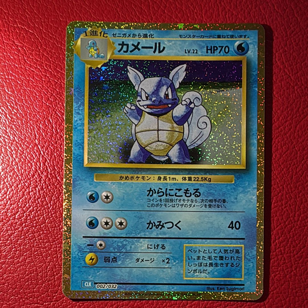 カメール [CLK 002/032](ポケモンカードゲーム Classic)