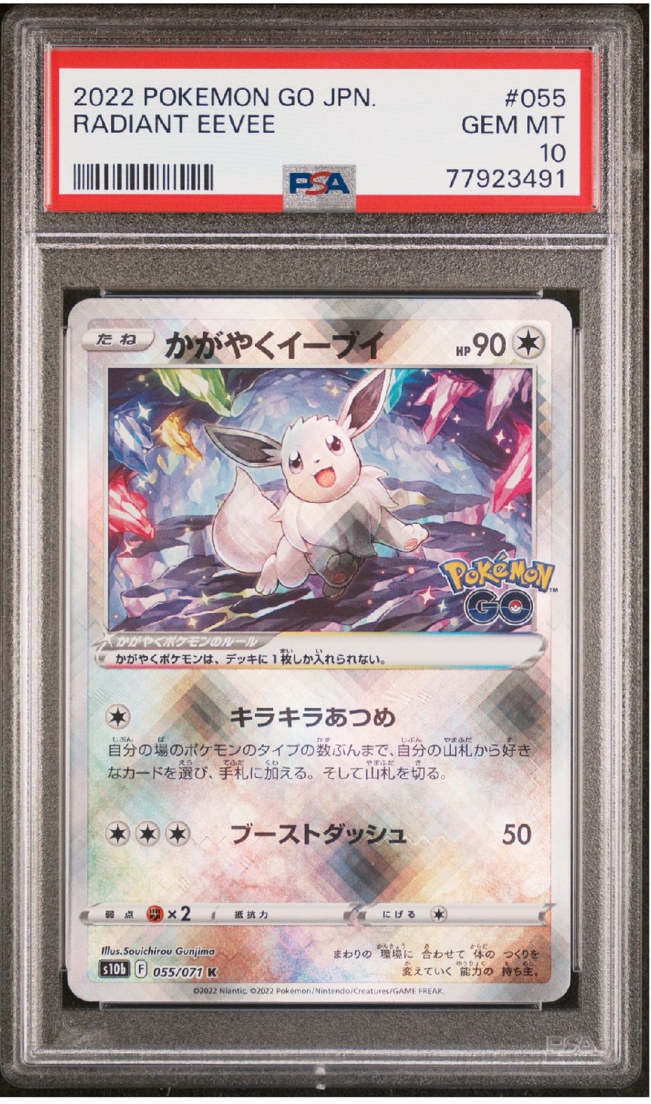 かがやくイーブイ K[S10b 055/071](強化拡張パック「Pokemon GO」)