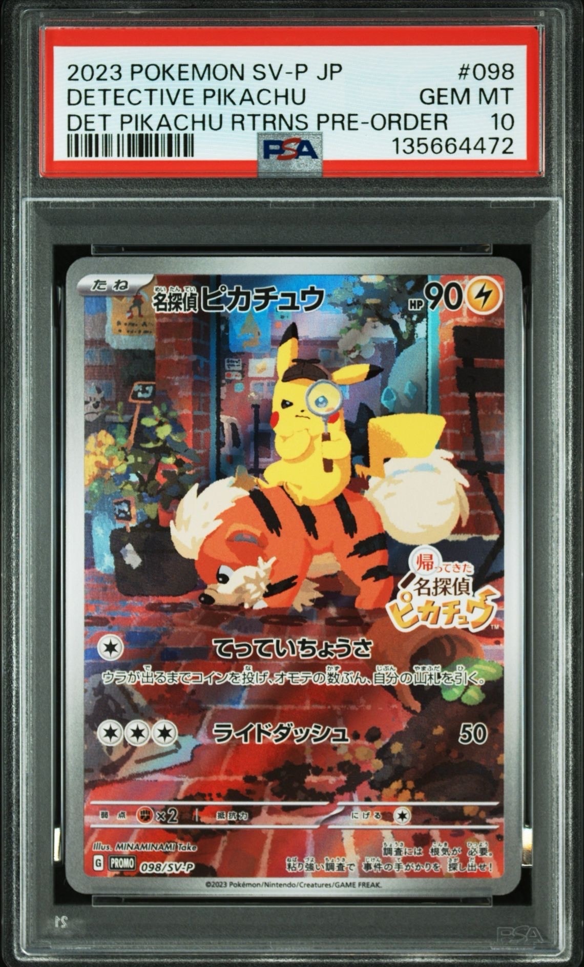 名探偵ピカチュウ: プロモ [SV-P 098](プロモーションカード「SV-P」)