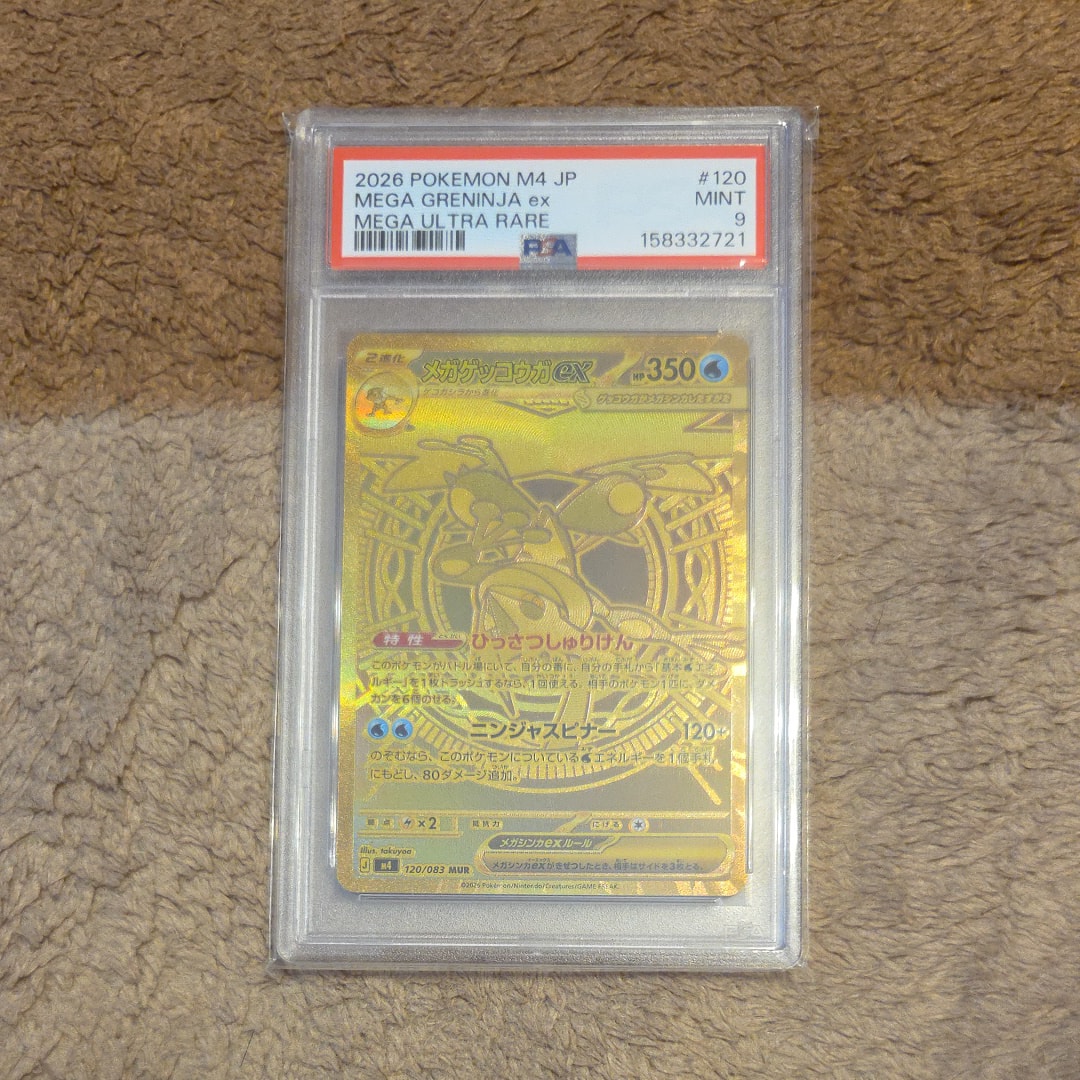 メガゲッコウガex MUR [M4 120/083](拡張パック「ニンジャスピナー」)
