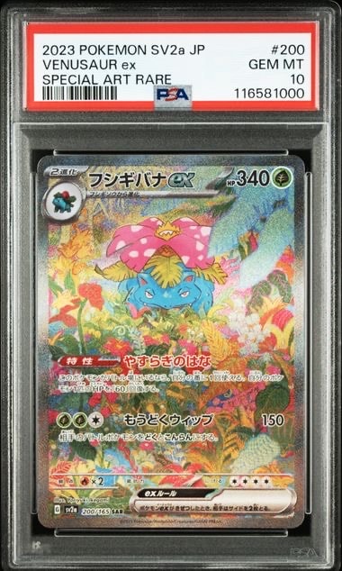 フシギバナex SAR[SV2a 200/165](強化拡張パック「ポケモンカード151」)
