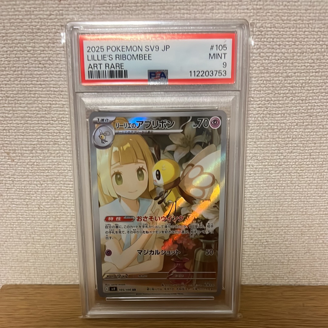 リーリエのアブリボン AR [SV9 105/100](拡張パック「バトルパートナーズ」)