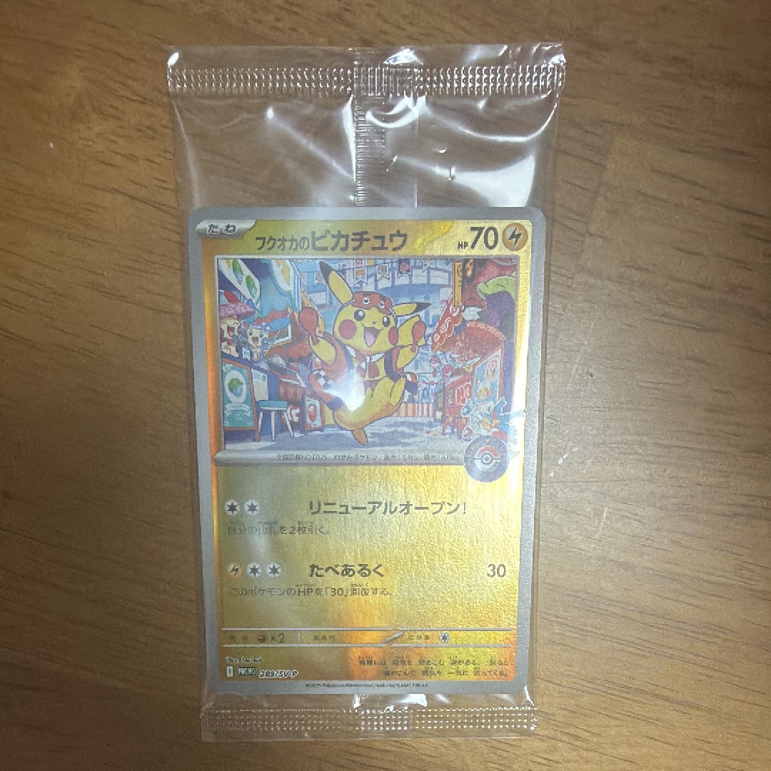 フクオカのピカチュウ P [SV-P 289](スペシャルBOX「ポケモンセンターフクオカ」)