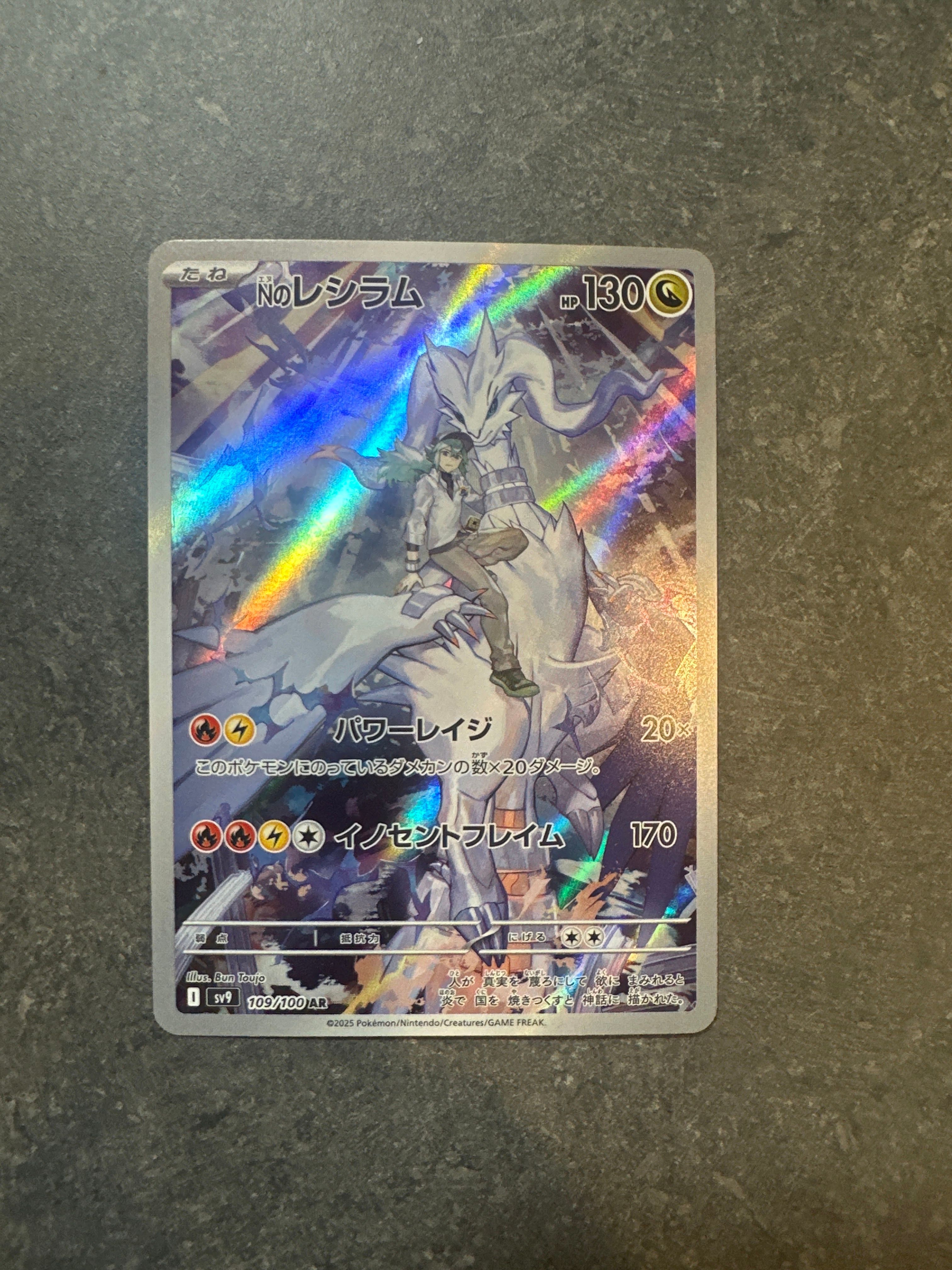 Nのレシラム AR [SV9 109/100](拡張パック「バトルパートナーズ」)