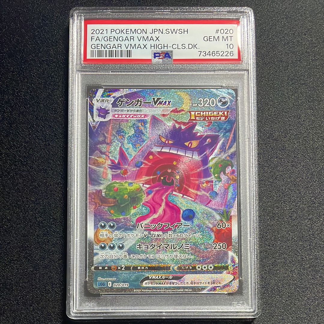 ゲンガーVMAX: SA[SGG 020/019](ハイクラスデッキ「ゲンガーVMAX」)
