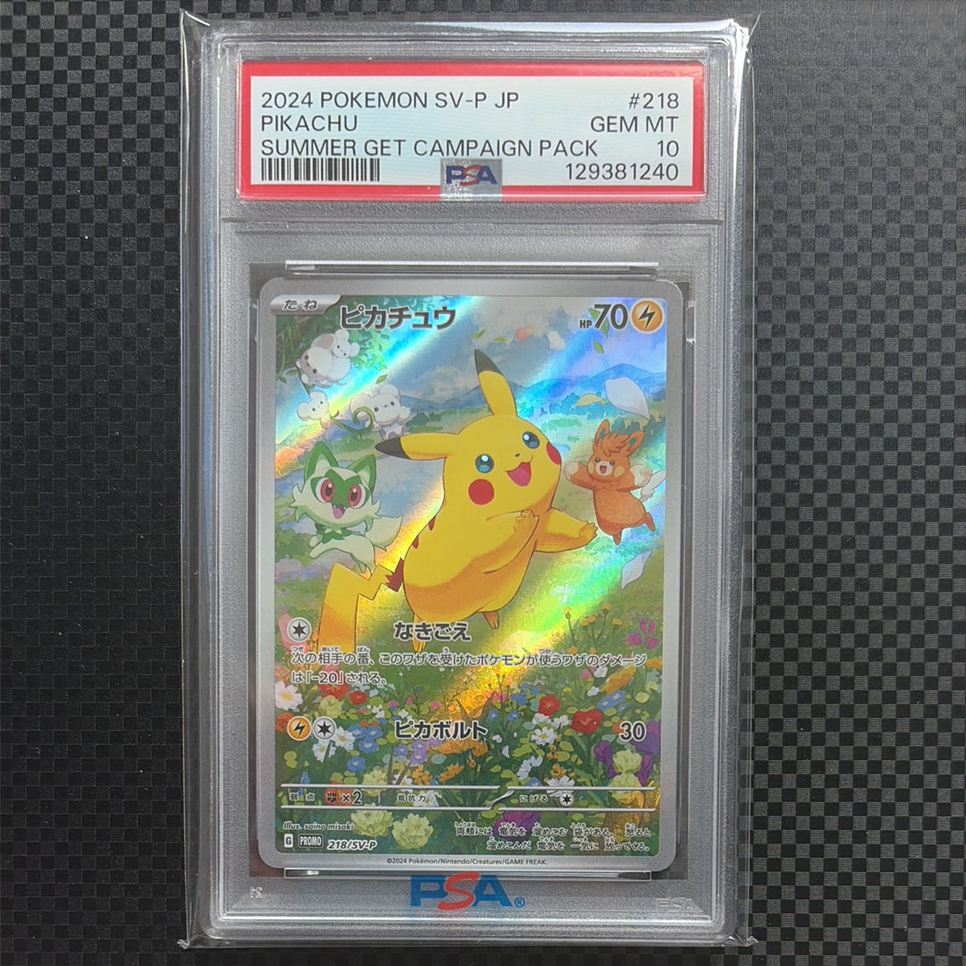 ピカチュウ P [SV-P 218](プロモカードパック「ポケカの夏がキタ