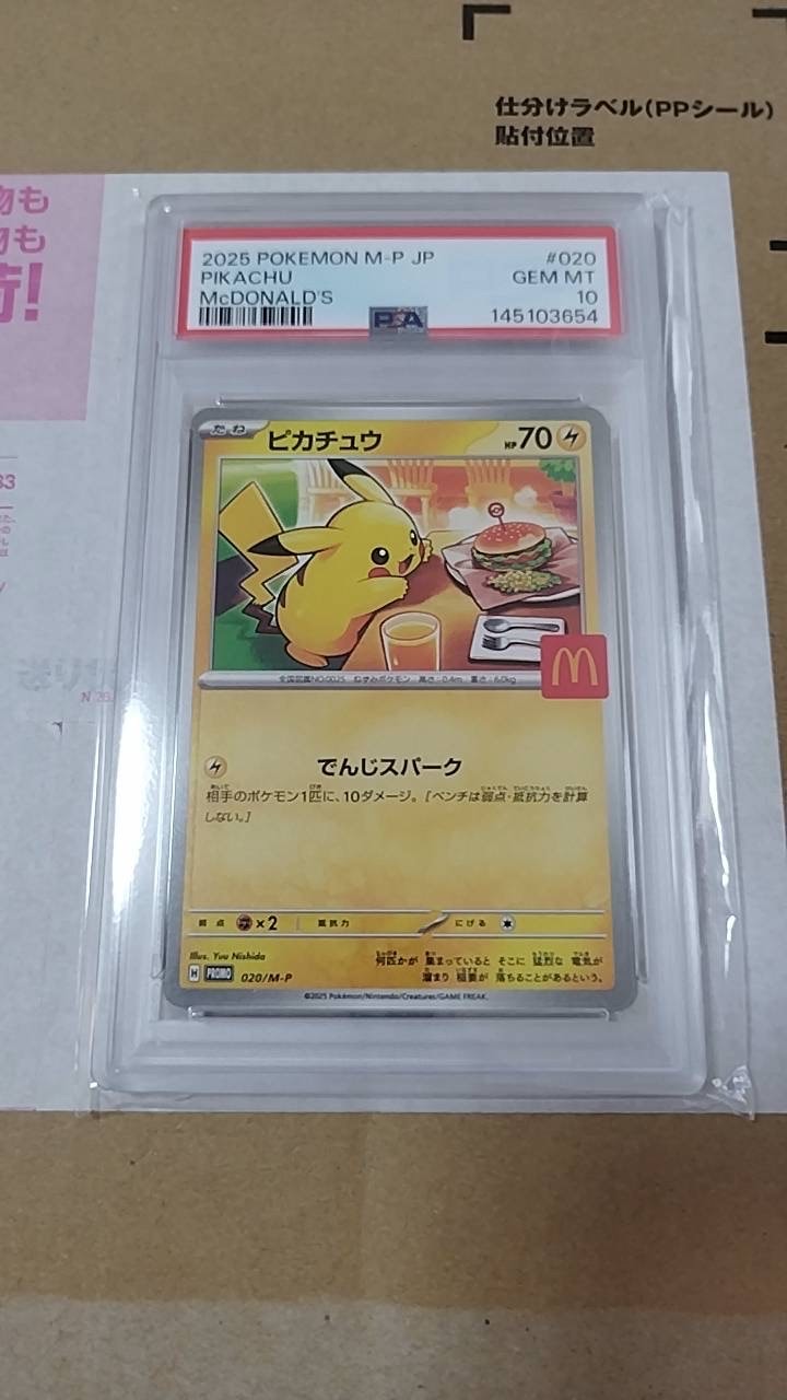 ピカチュウ P [M-P 020](プロモカードパック「マクドナルド ハッピーセット2025」)