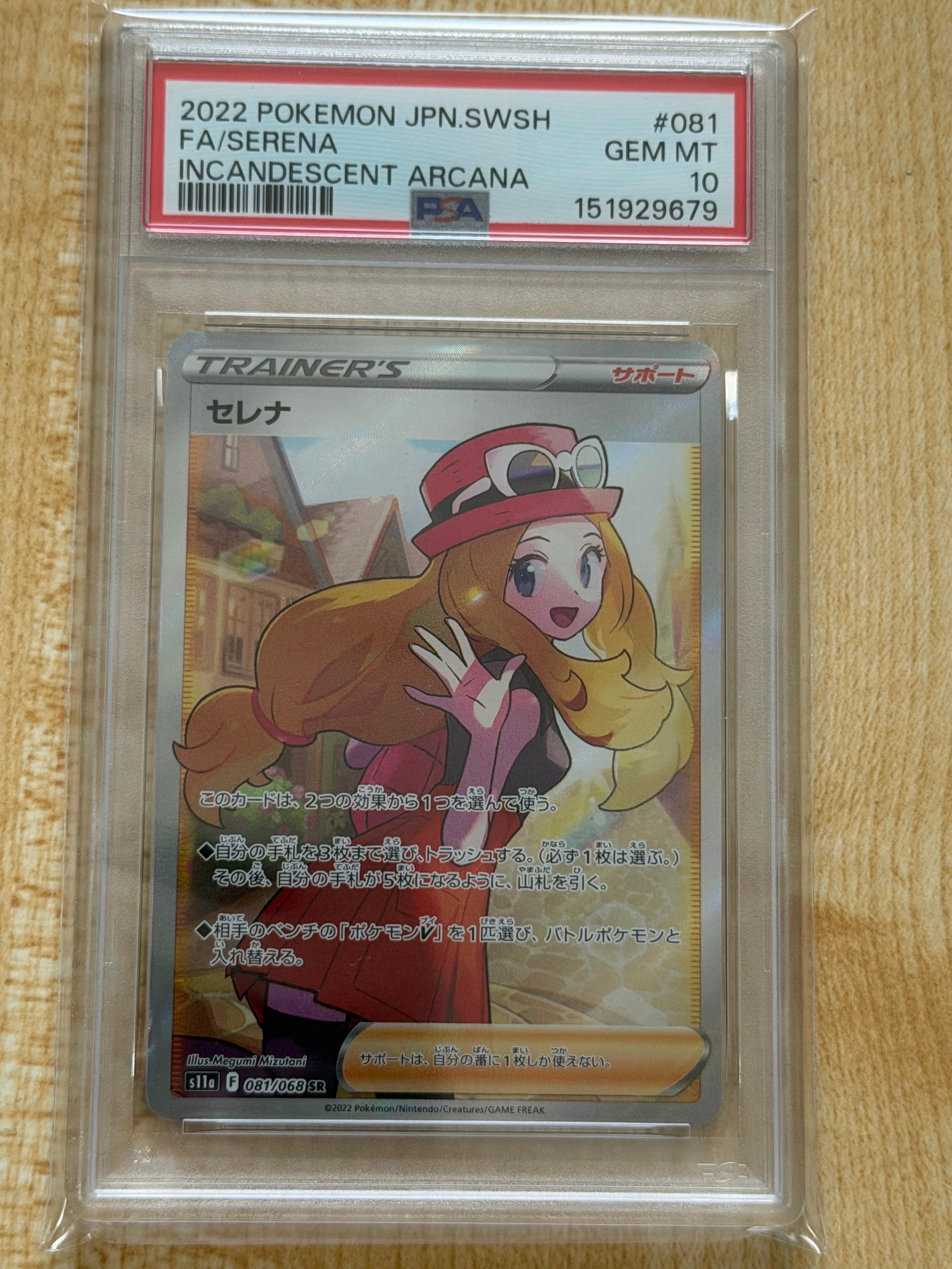 Serena SR [s11a 081/068](Enhanced Expansion"Silver Tempest")