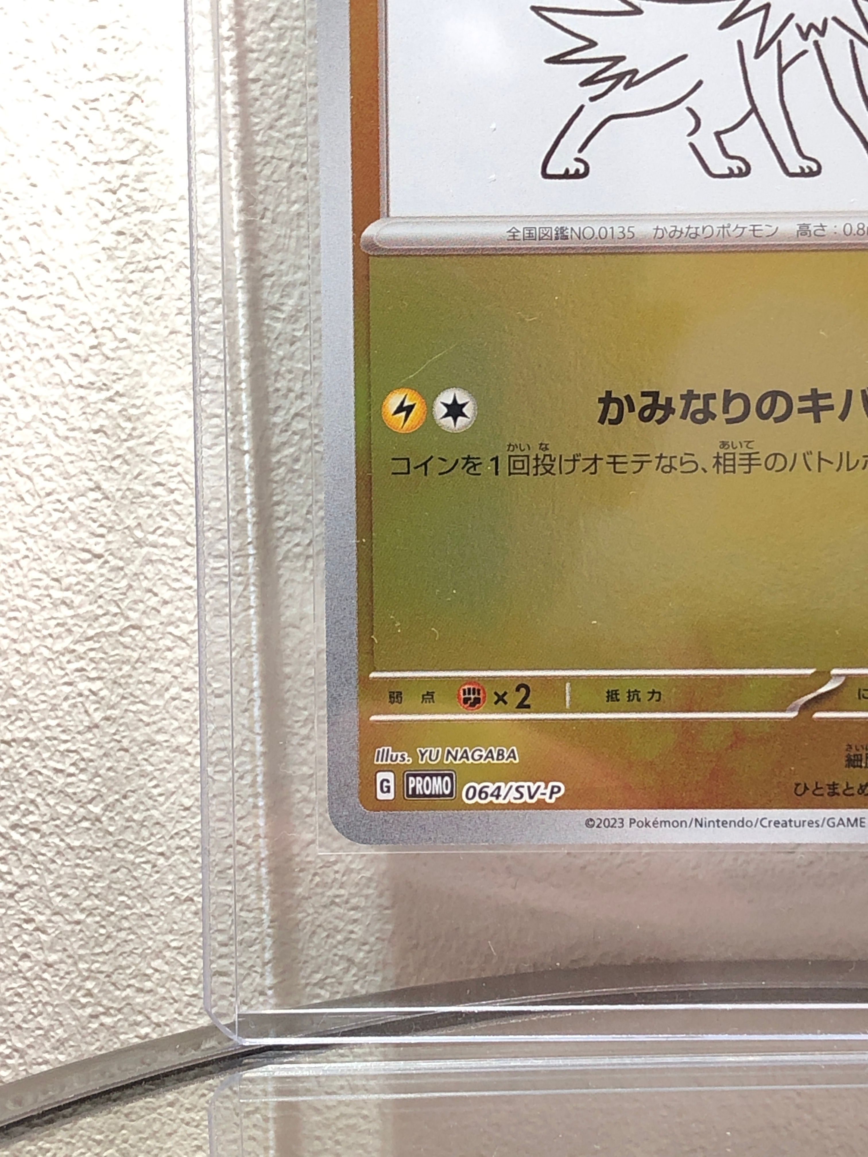 PSA10 サンダース Jolteon Yu Nagaba Promo 064 2023 Pokemon Japanese Jolteon #064 Japanese Yu Nagaba