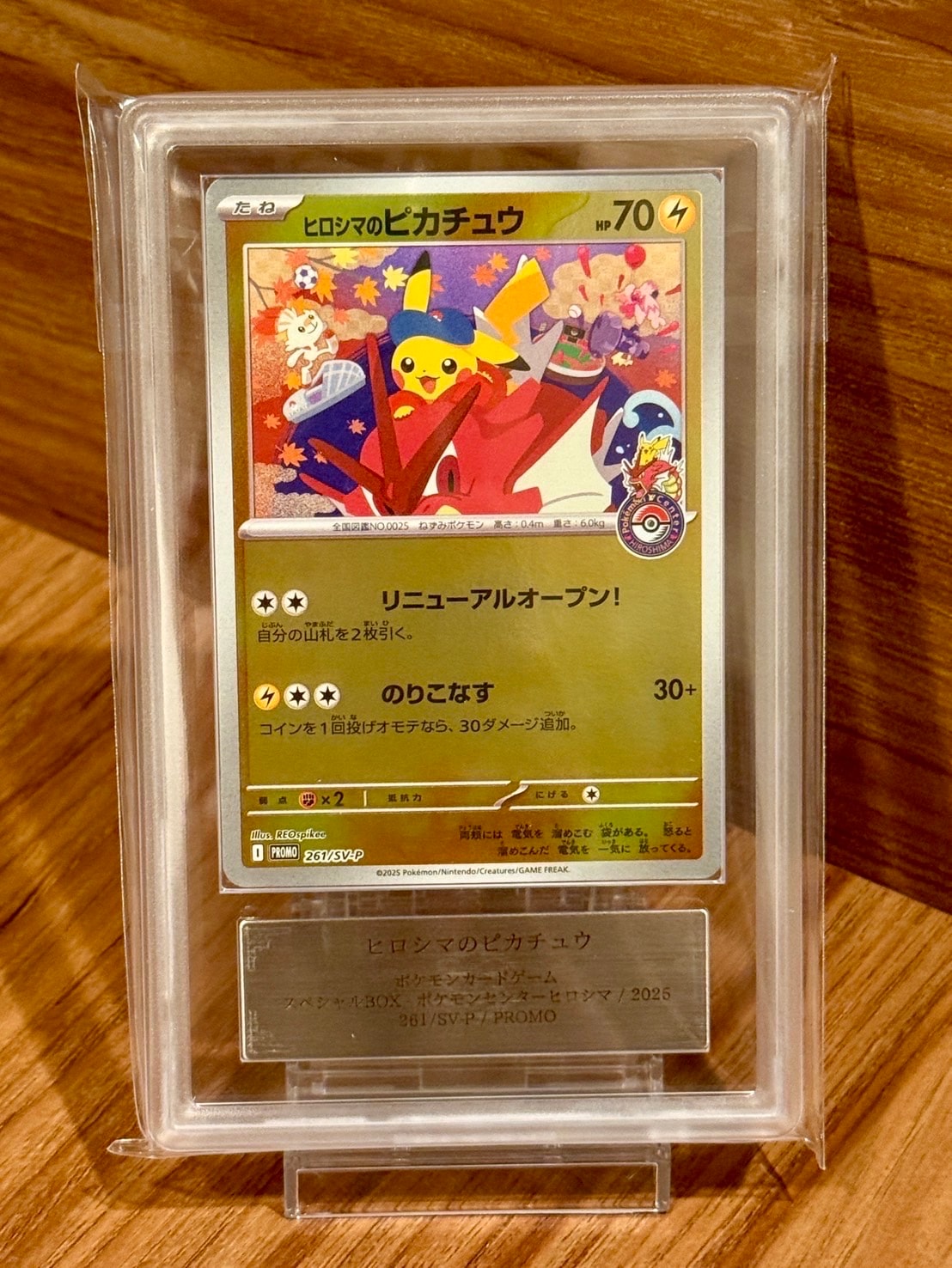 ヒロシマのピカチュウ P [SV-P 261](スペシャルBOX「ポケモンセンターヒロシマ」)