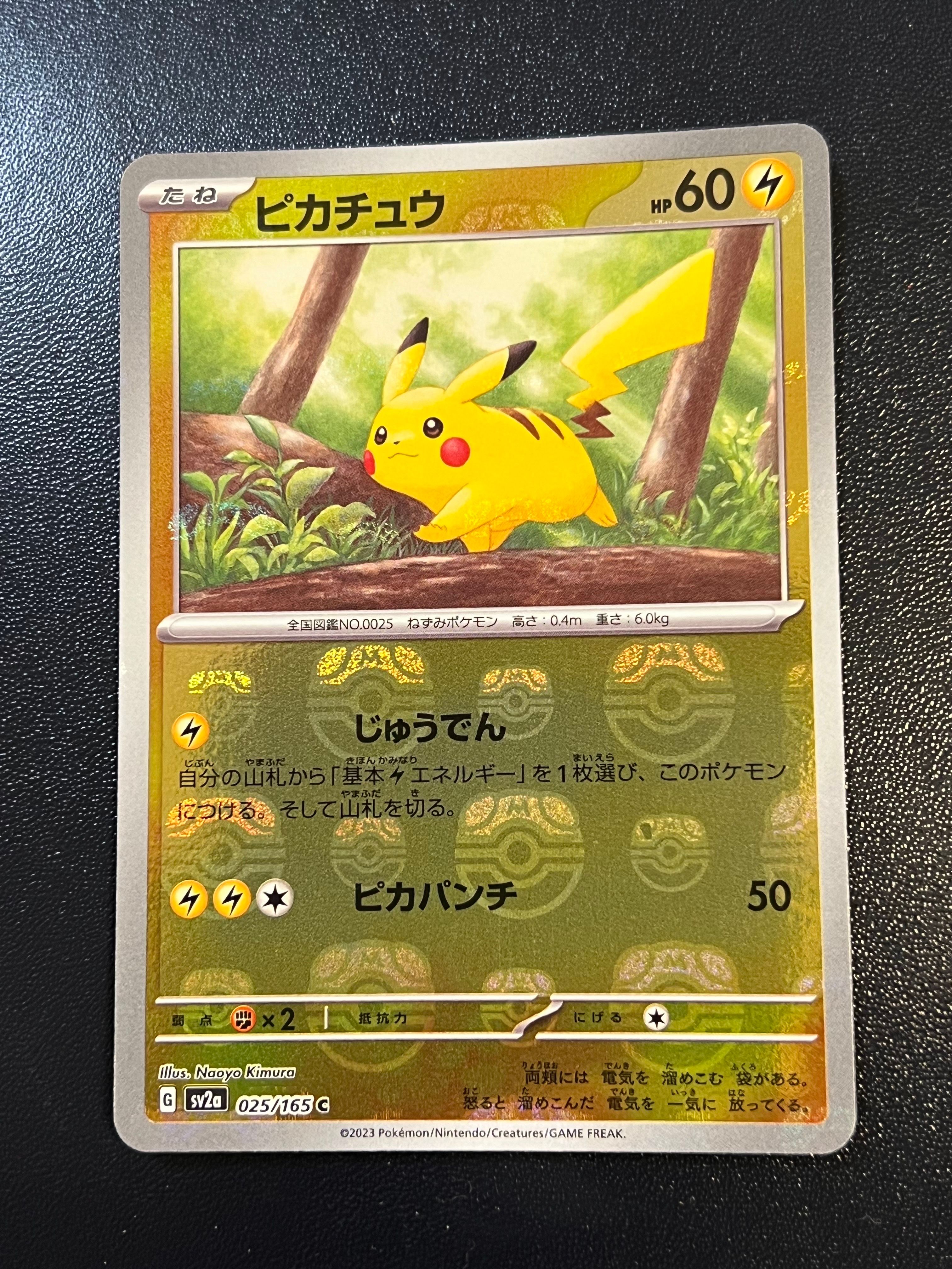 ピカチュウ C: マスターボールミラー (マスボピカチュウ) [SV2a 025/165](強化拡張パック「ポケモンカード151」)