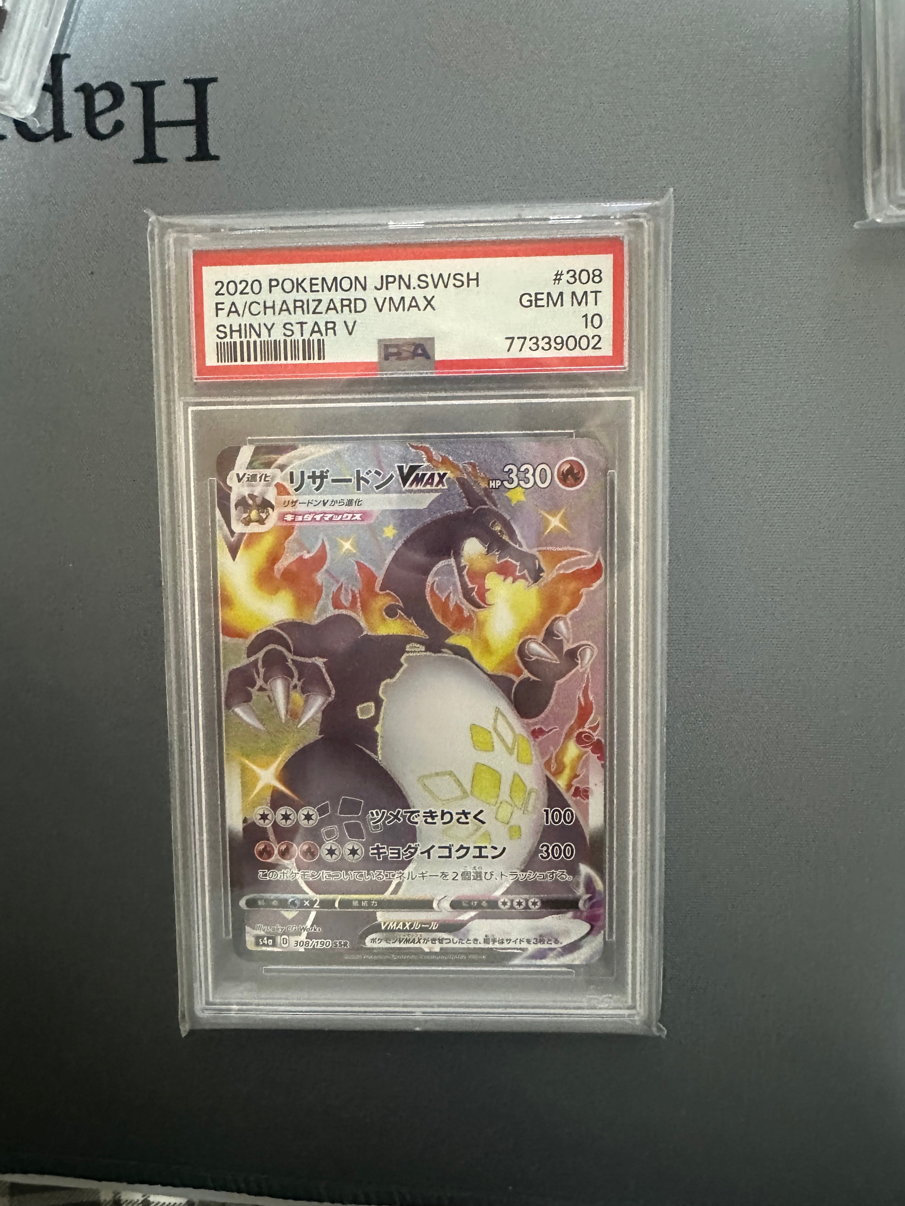 PSA10】リザードンVMAX SSR[S4a 308/190](ハイクラスパック