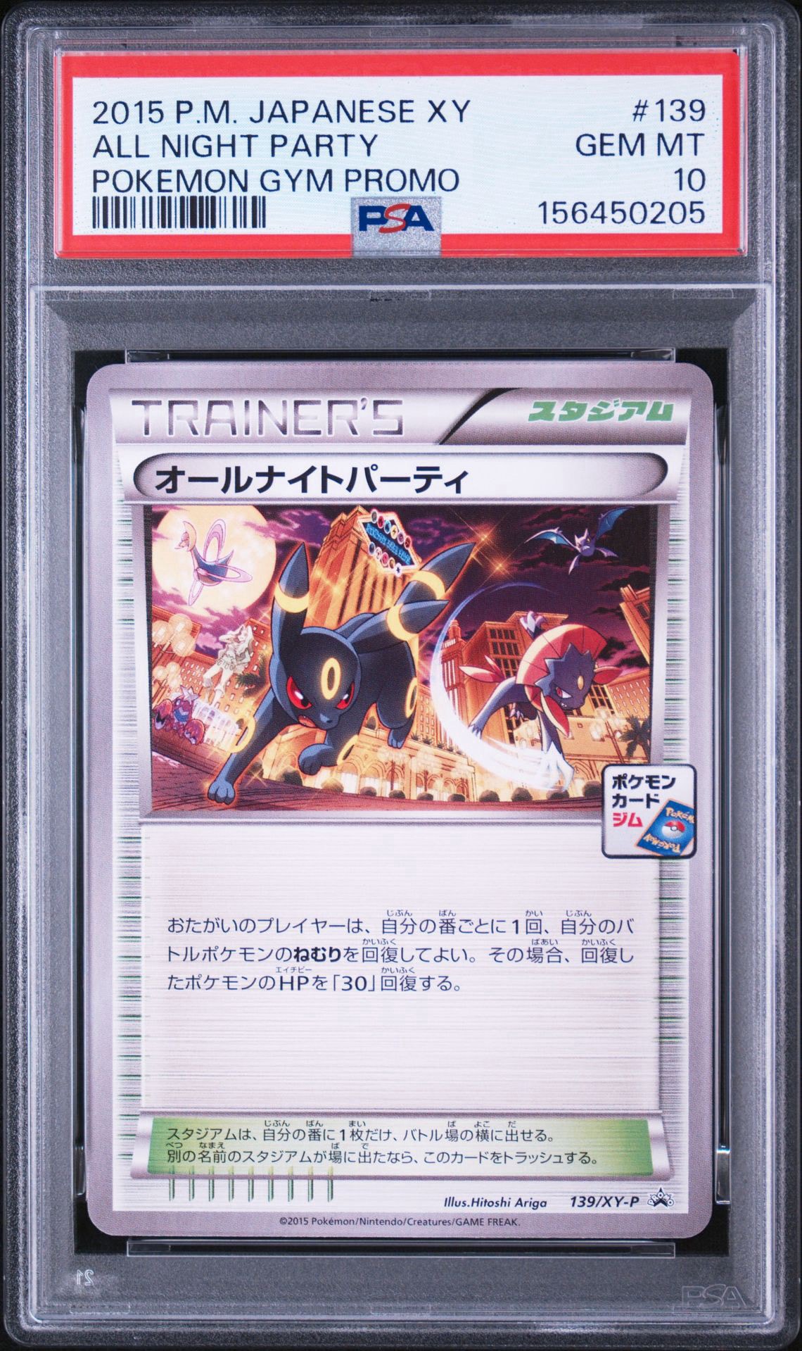 All night party: PROMO[XY-P 139/XY-P](S-P Promotional cards)
