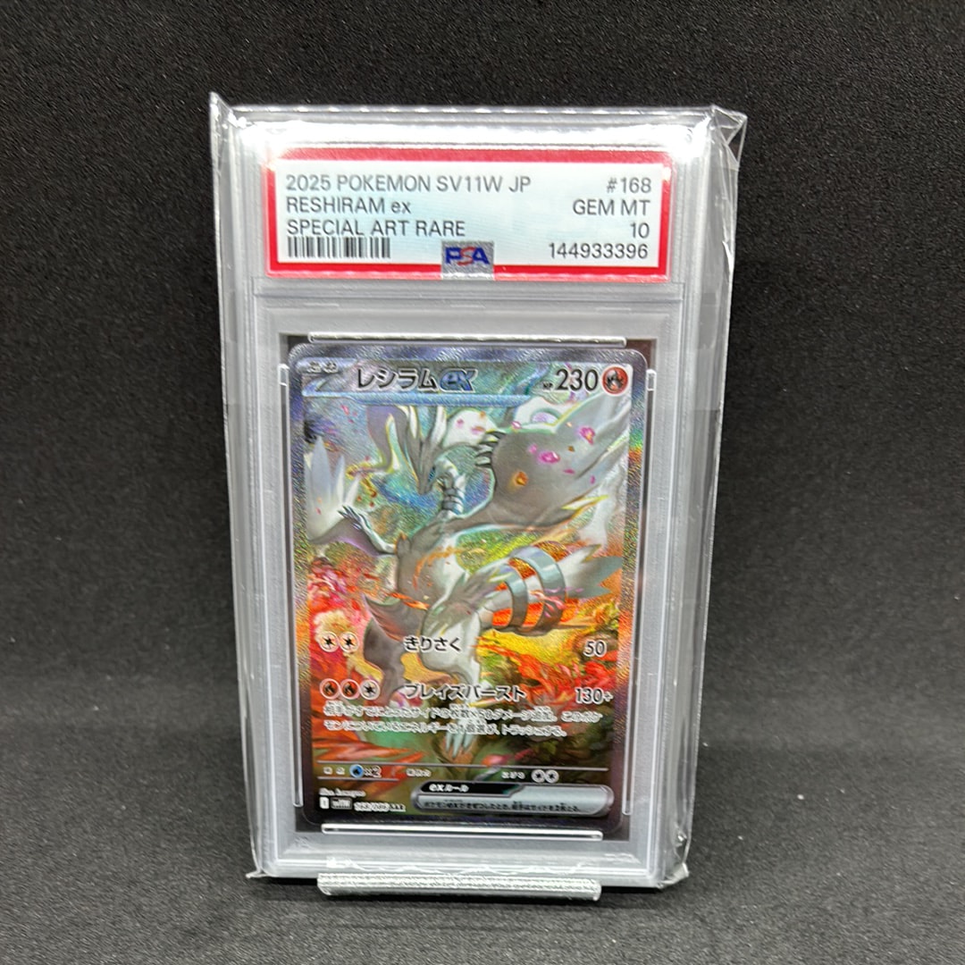 PSA10】レシラムex SAR [SV11W 168/086](拡張パック「ホワイトフレア