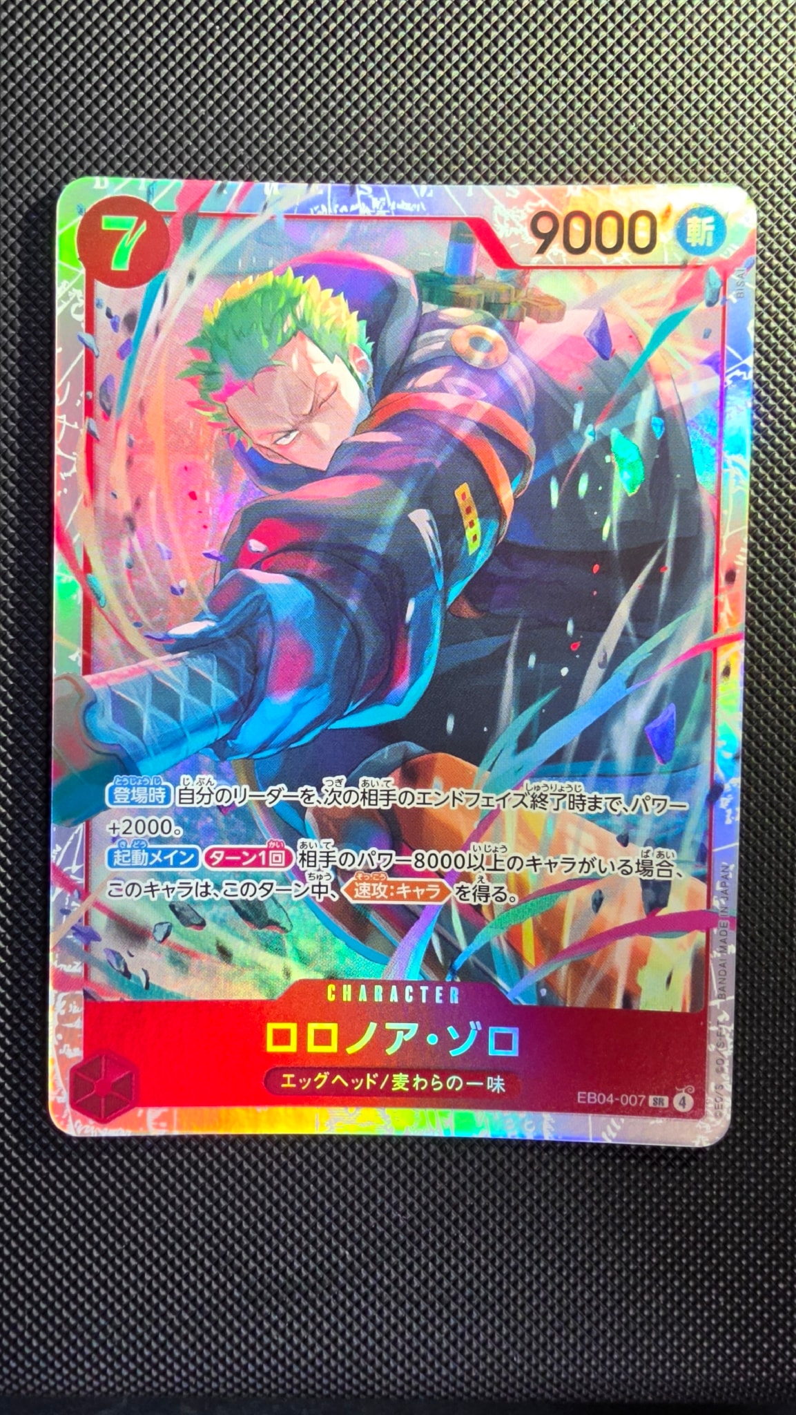 ロロノア・ゾロ SR EB04-007 エッグヘッドクライシス 2枚 ロロノア・ゾロ SR [EB04-007](エクストラブースター「エッグヘッド