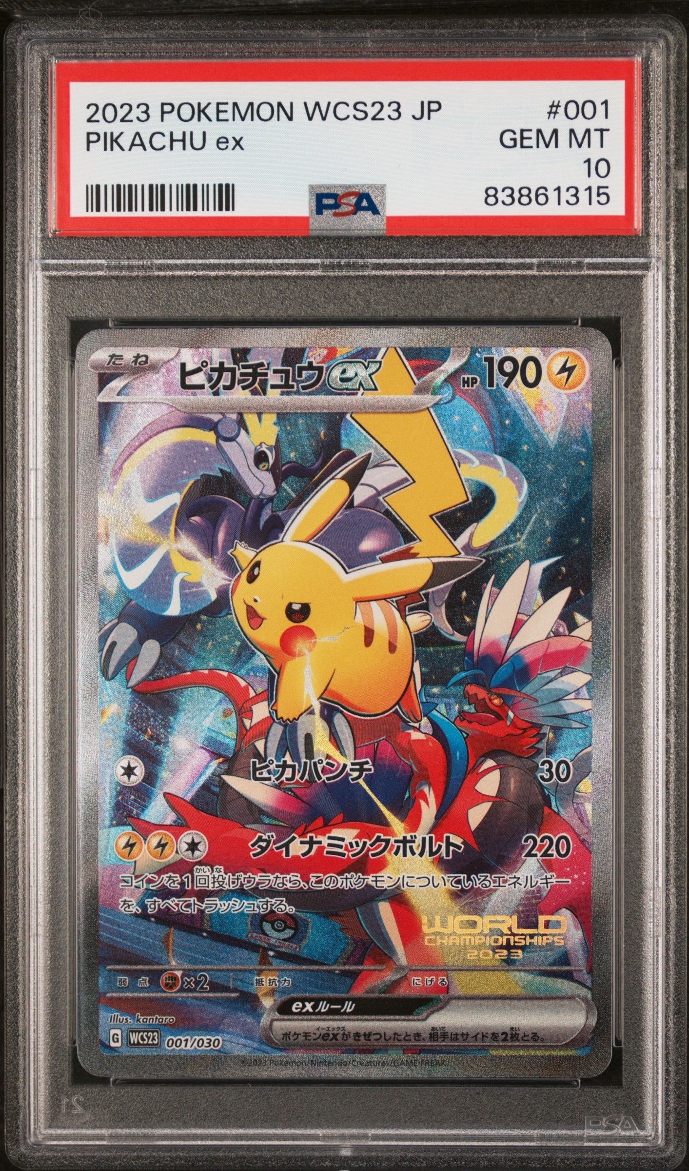 ピカチュウex [WCS23 001/030](ポケモンワールドチャンピオンシップス2023横浜 記念デッキ「ピカチュウ」)