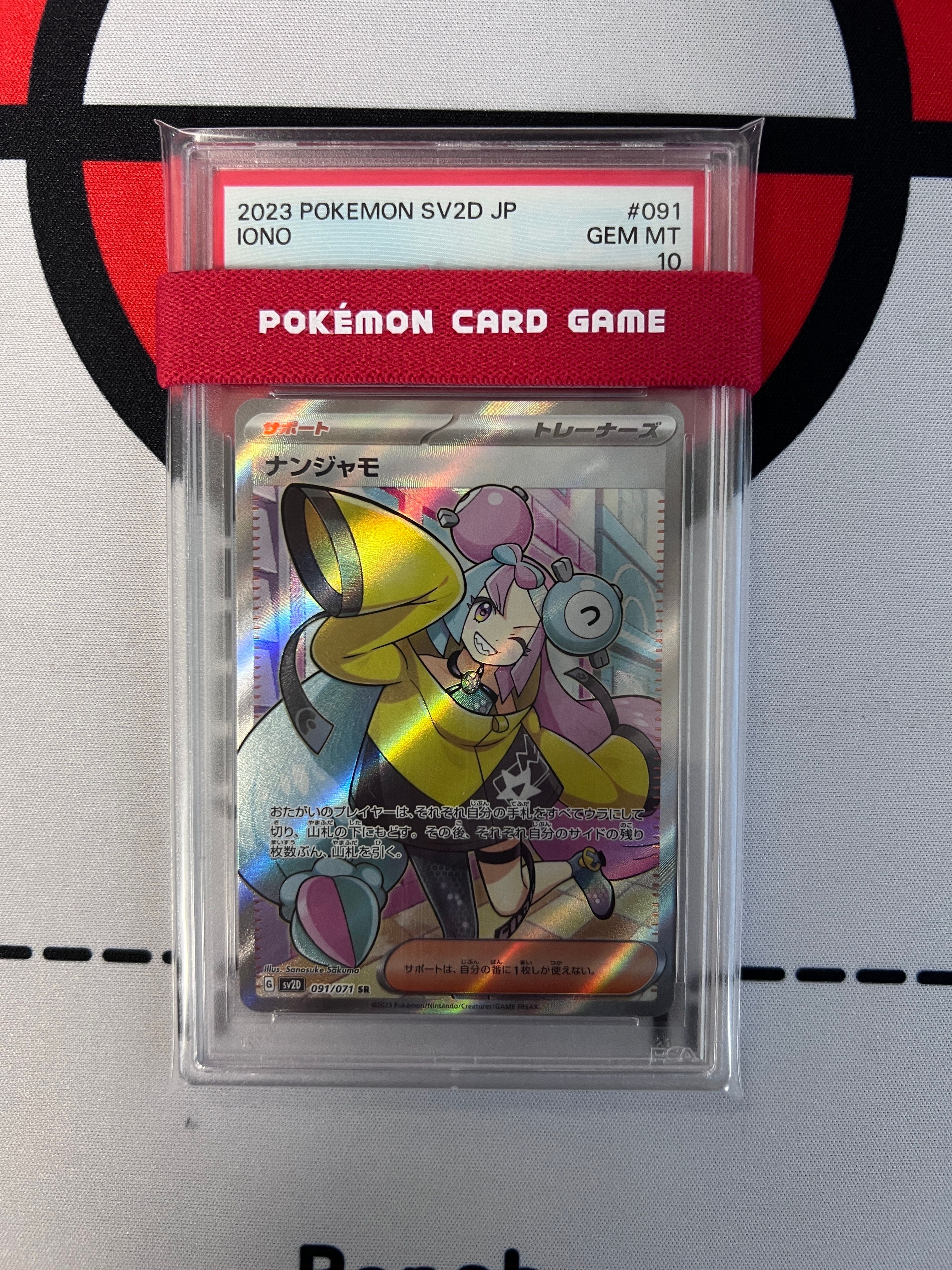 ナンジャモ SR[SV2D 091/071](拡張パック「クレイバースト」)