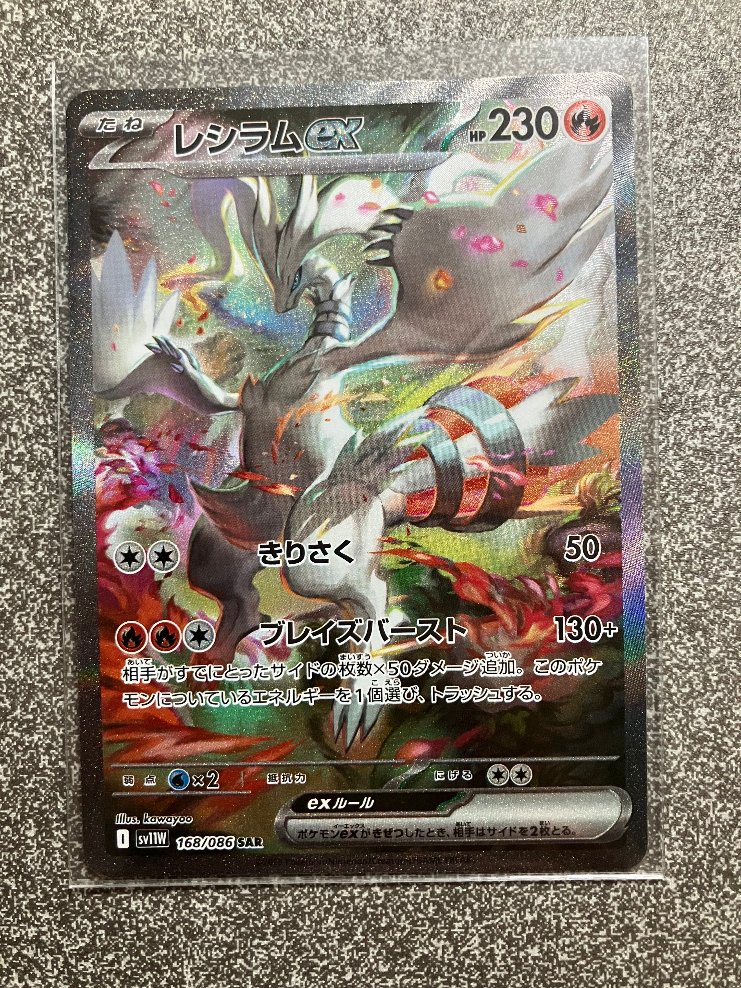 レシラムex SAR [SV11W 168/086](拡張パック「ホワイトフレア」)の新品