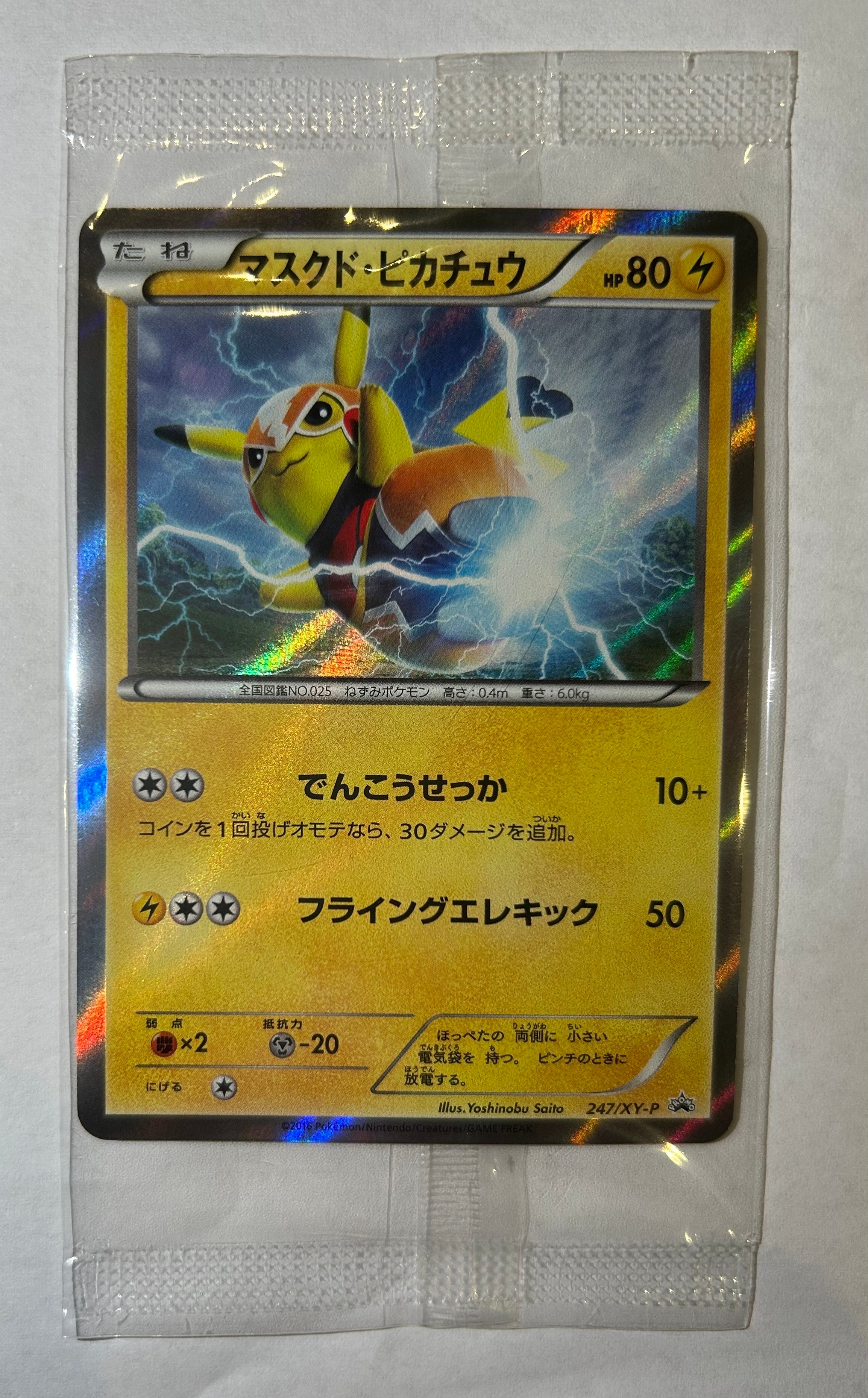 マスクド・ピカチュウ: プロモ[XY-P 247/XY-P](プロモーションカード「XY-P」)