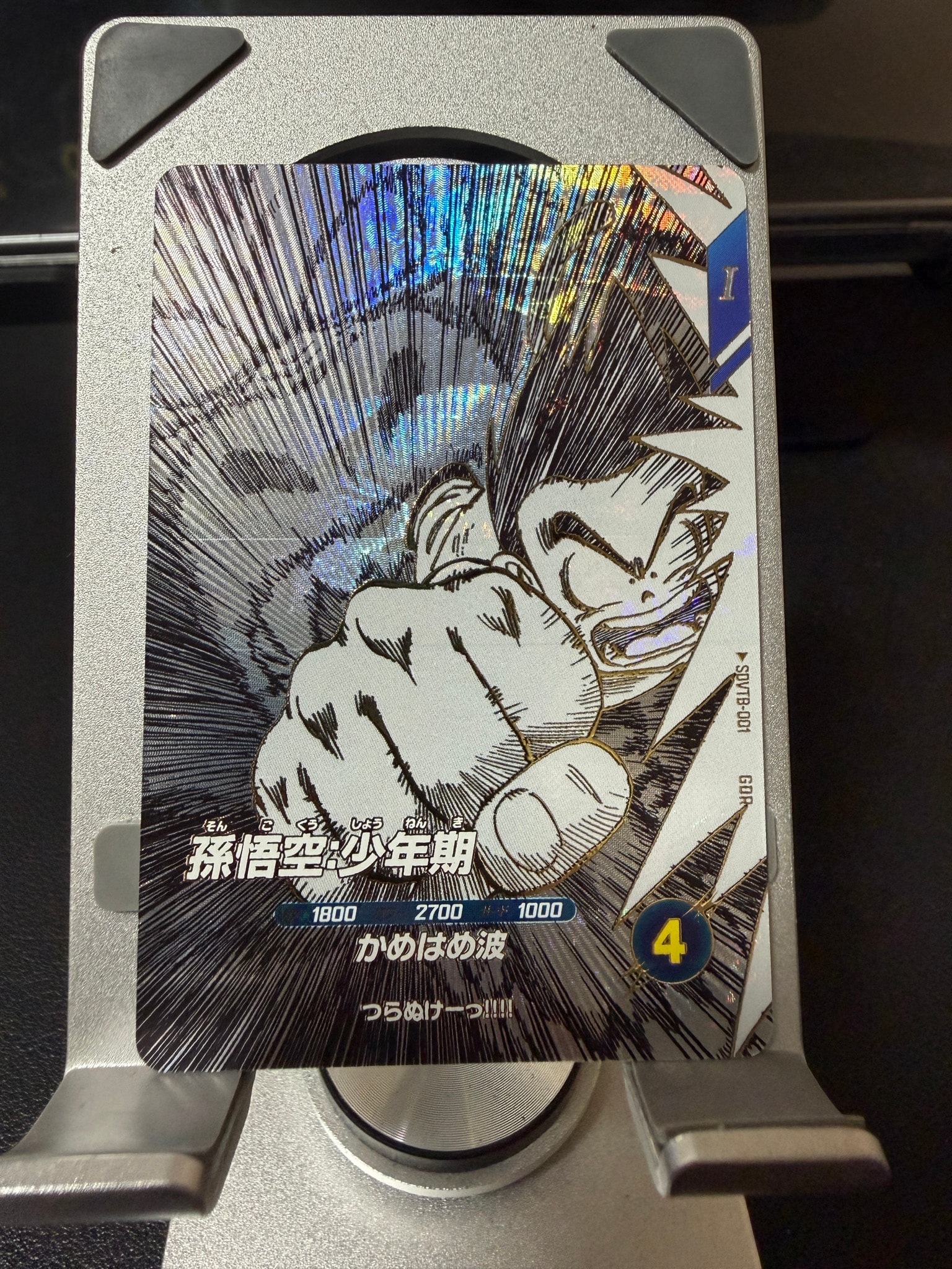 孫悟空：少年期 GDR [SDVTB-001](ドラゴンボールスーパーダイバーズ「9