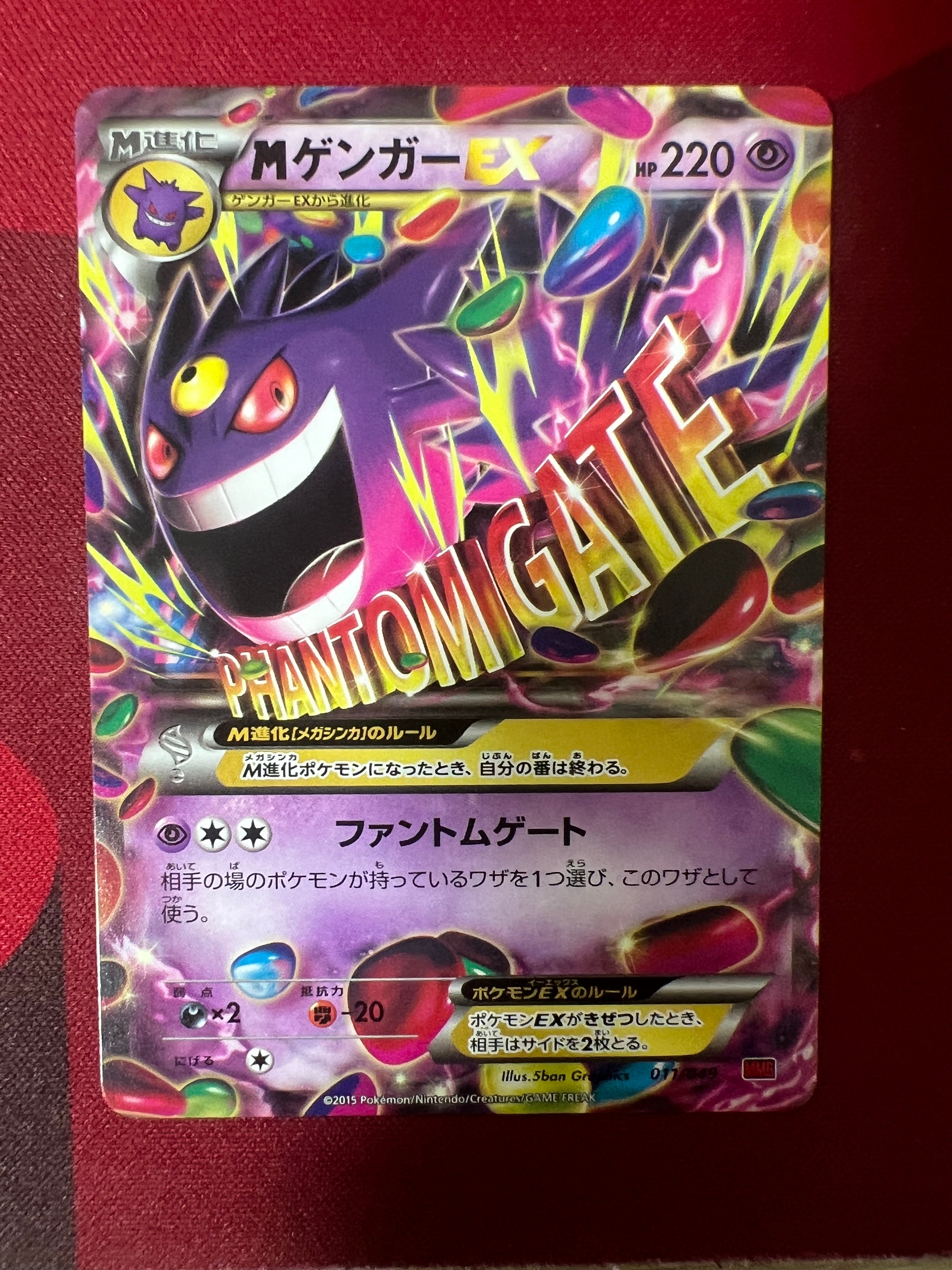 【PSA10】 MゲンガーEX [MMB 011/049] パワースタイル 状態難/PSA10鑑定済〕MゲンガーEX【-】{011/049}