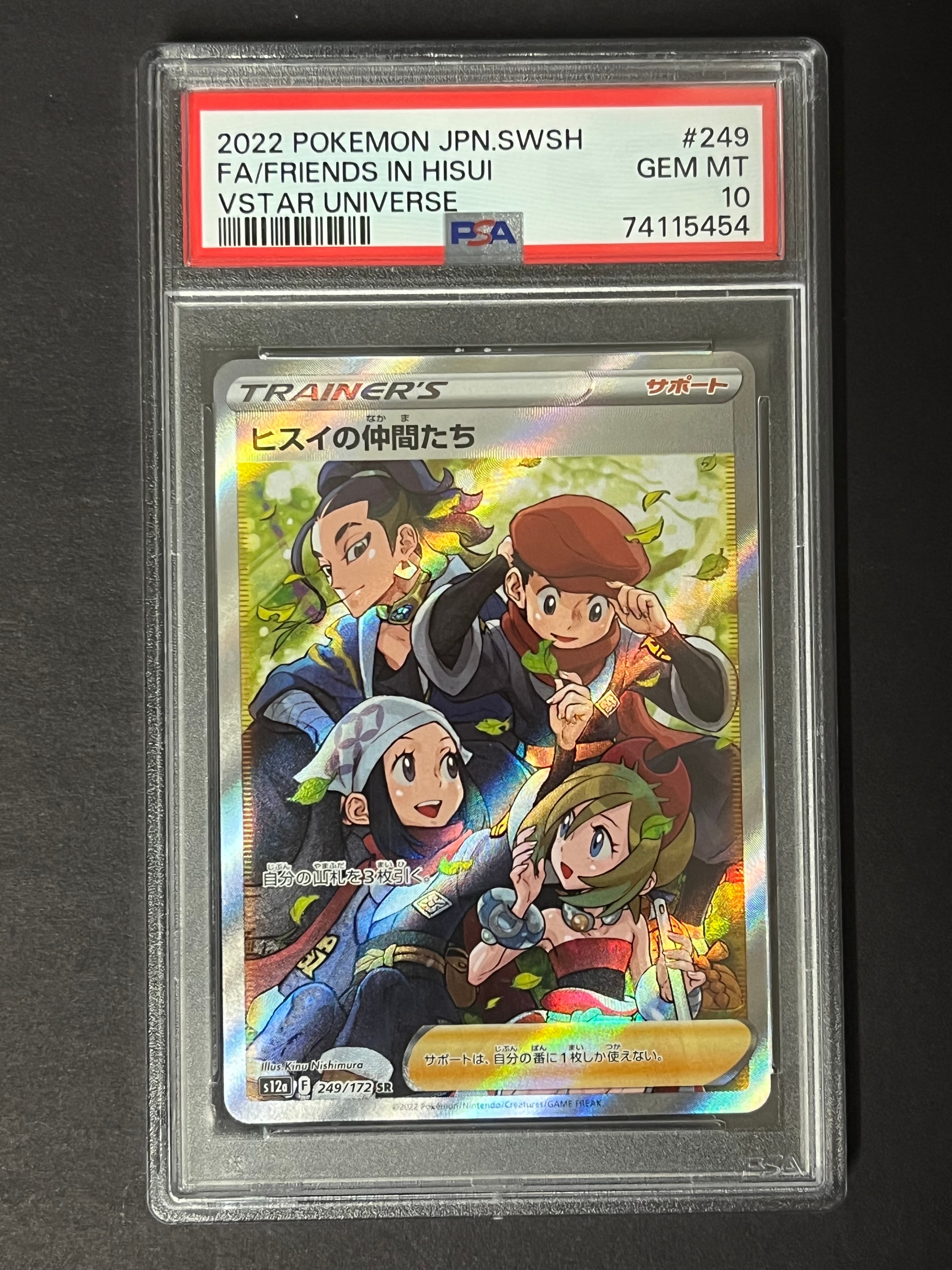 ヒスイの仲間たち SR[s12a 249/172](ハイクラスパック「VSTARユニバース」)