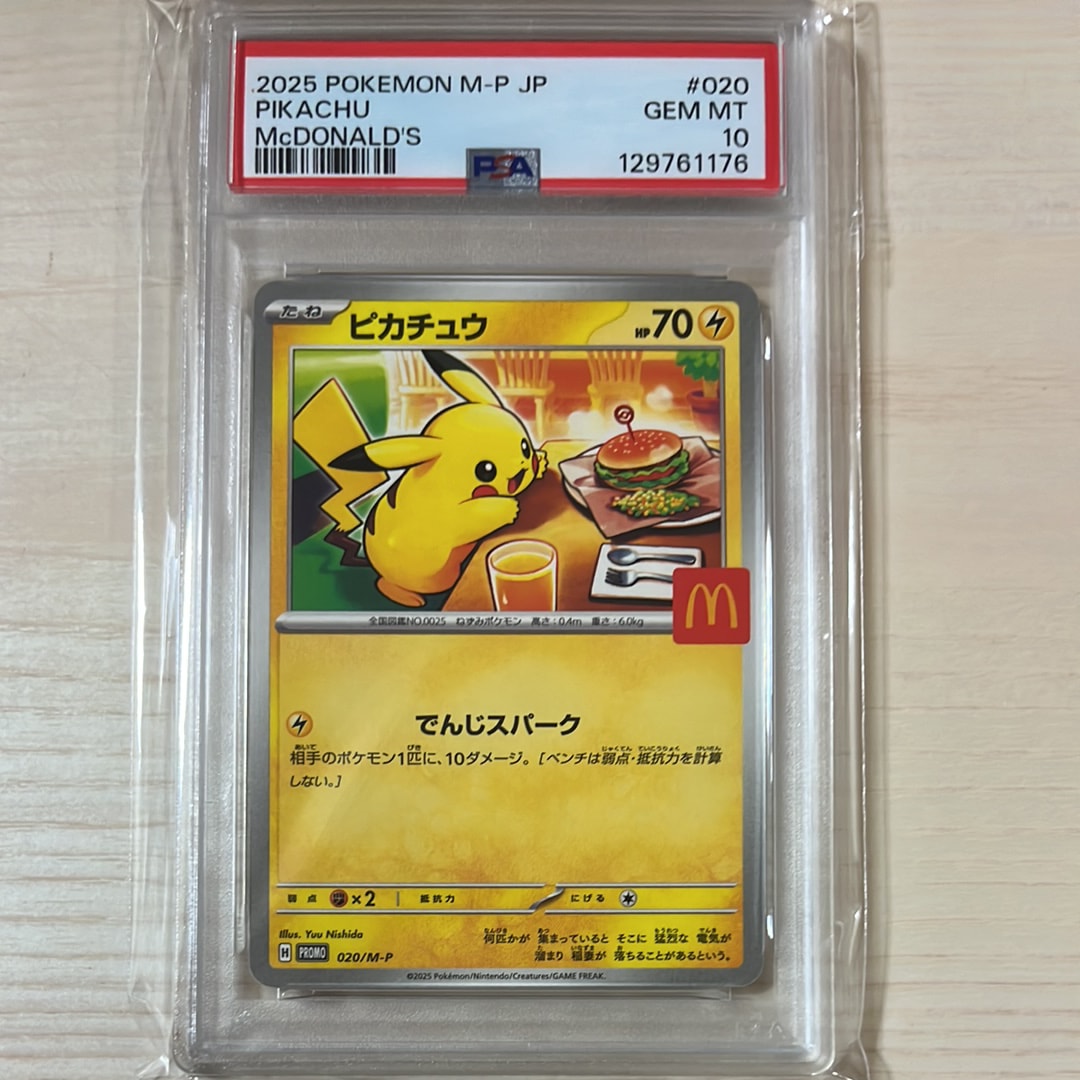ピカチュウ P [M-P 020](プロモカードパック「マクドナルド ハッピーセット2025」)