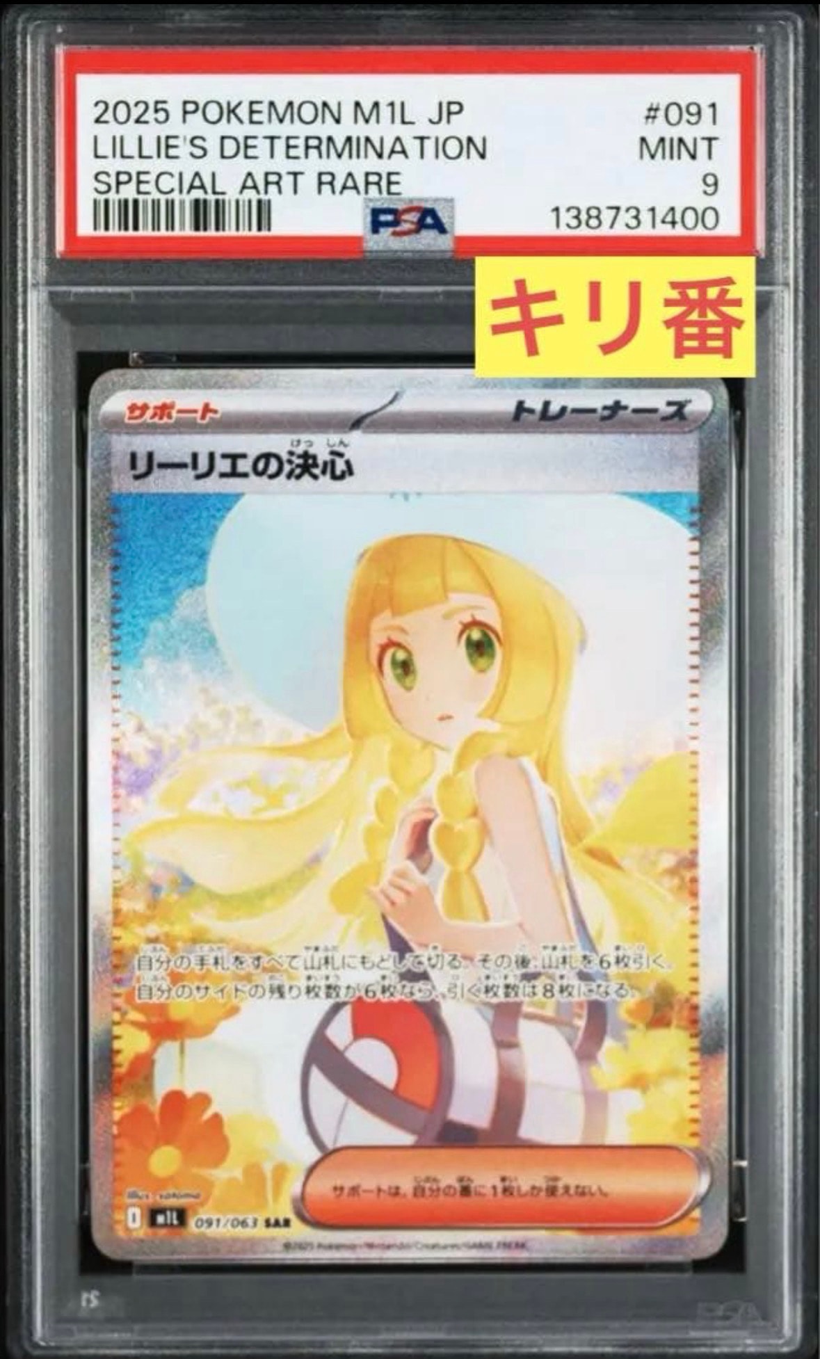 リーリエの決心 SAR [M1L 091/063](拡張パック「メガブレイブ」)