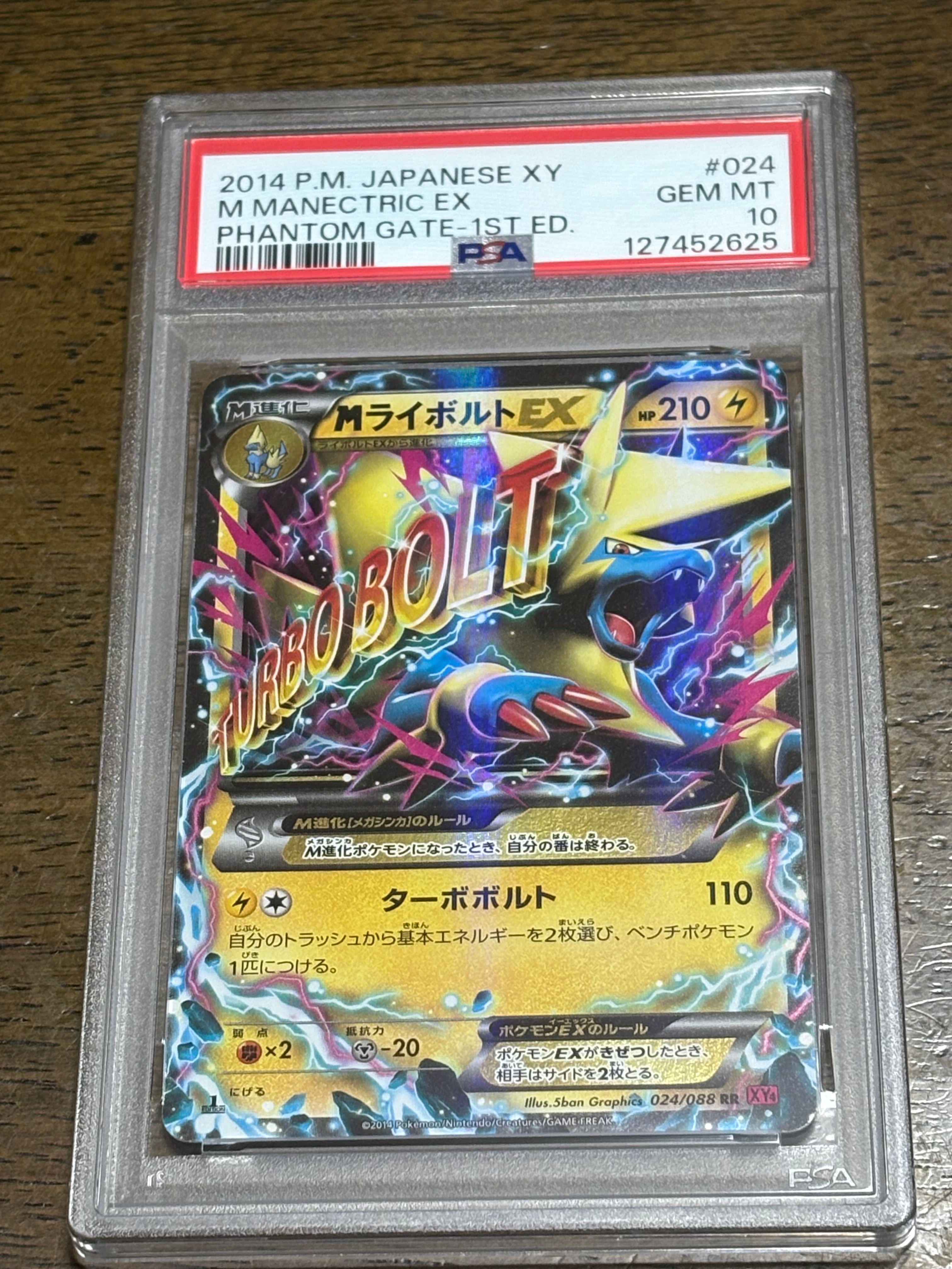 PSA10】MライボルトEX RR :1ED [XY4 024/088](拡張パック「ファントム
