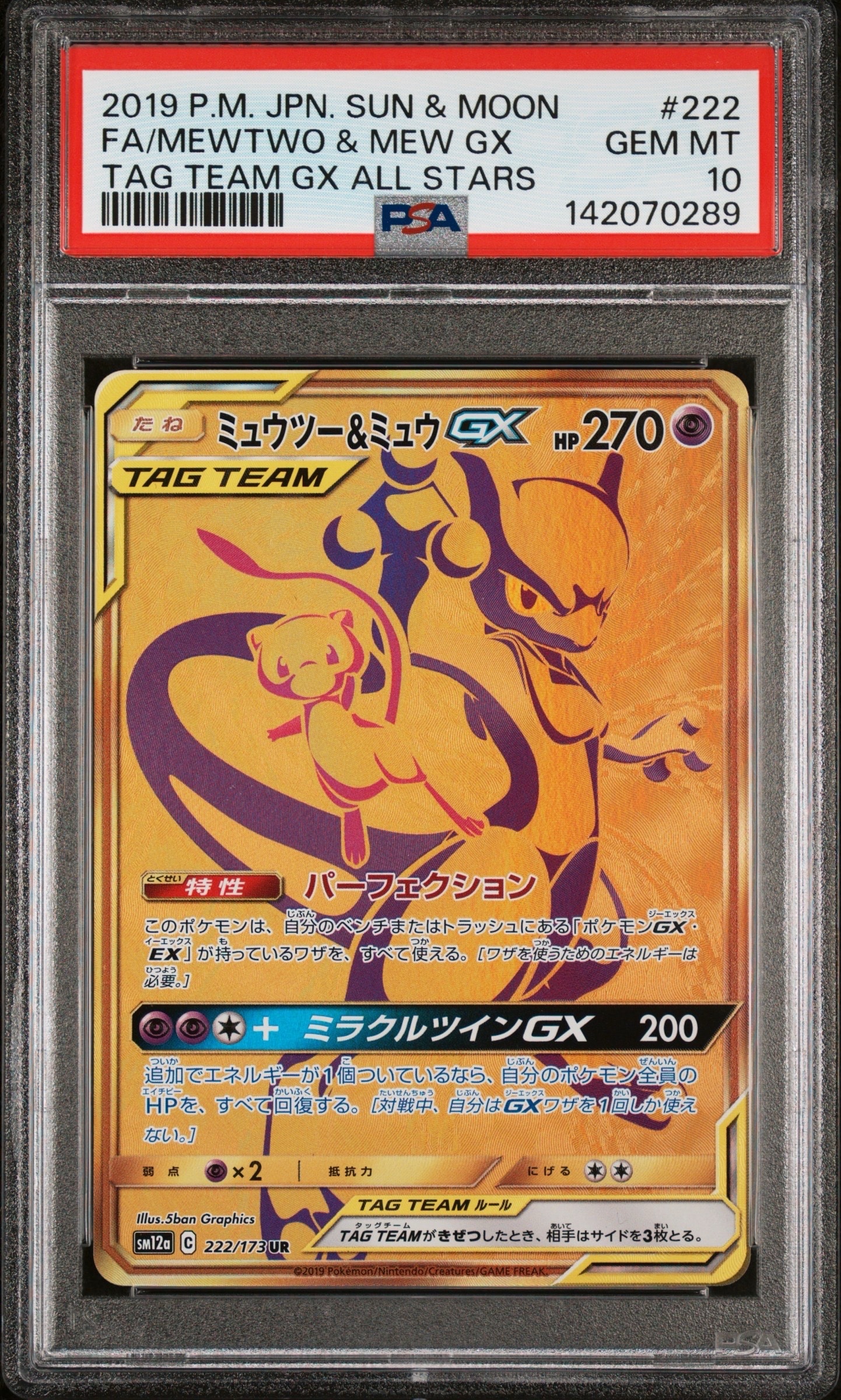 PSA10】ミュウツー&ミュウGX UR[SM12a 222/173](ハイクラスパック「TAG