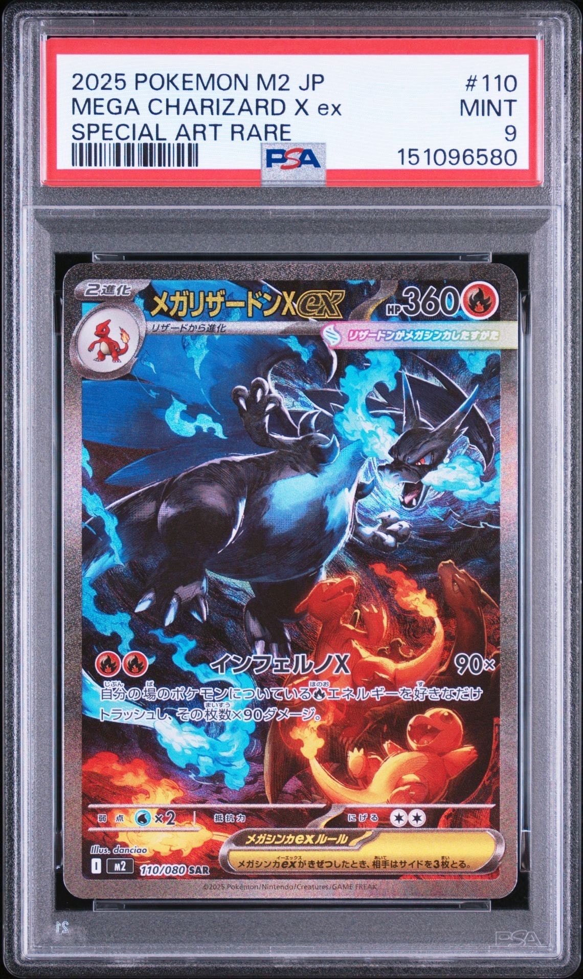 メガリザードンXex SAR [M2 110/080](拡張パック「インフェルノX」)
