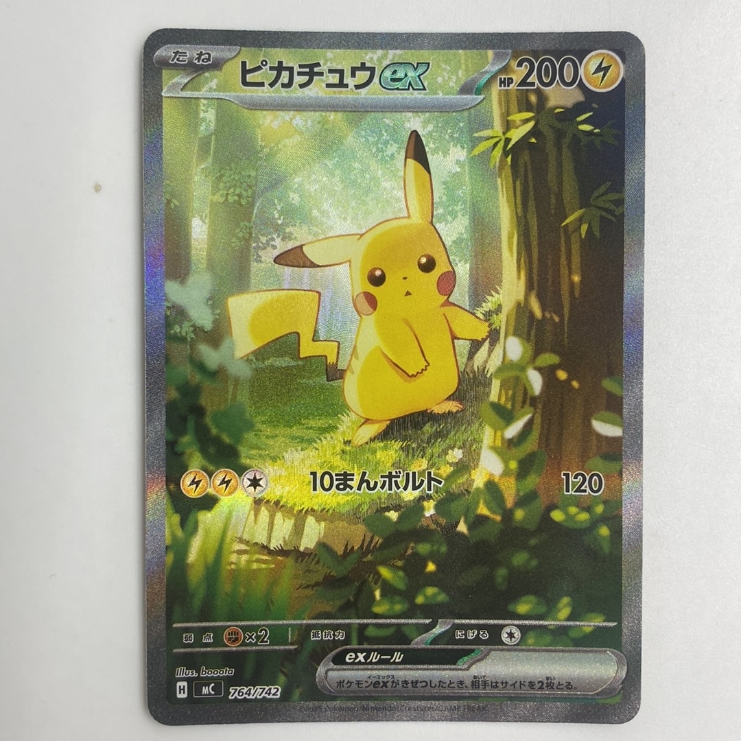 ピカチュウex SAR仕様 [MC 764/742](スタートデッキ100「バトル