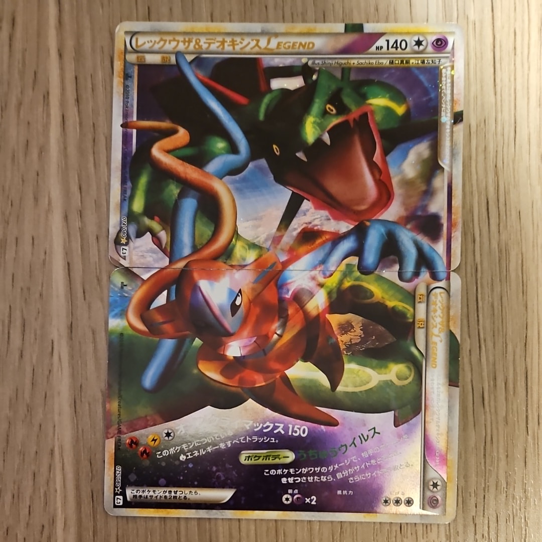 状態C】レックウザ&デオキシスLEGEND ☆: 1ED[L3 074-075/080](拡張