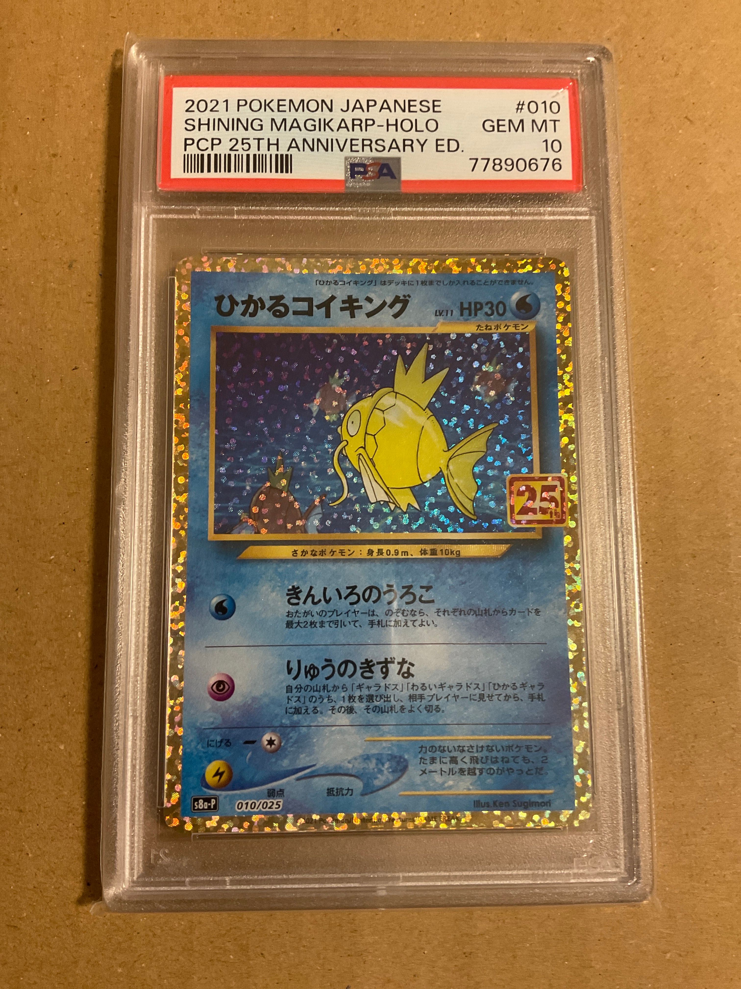 ひかるコイキング: プロモ[S8a-P 010/025](プロモカードパック 25th ANNIVERSARY edition)
