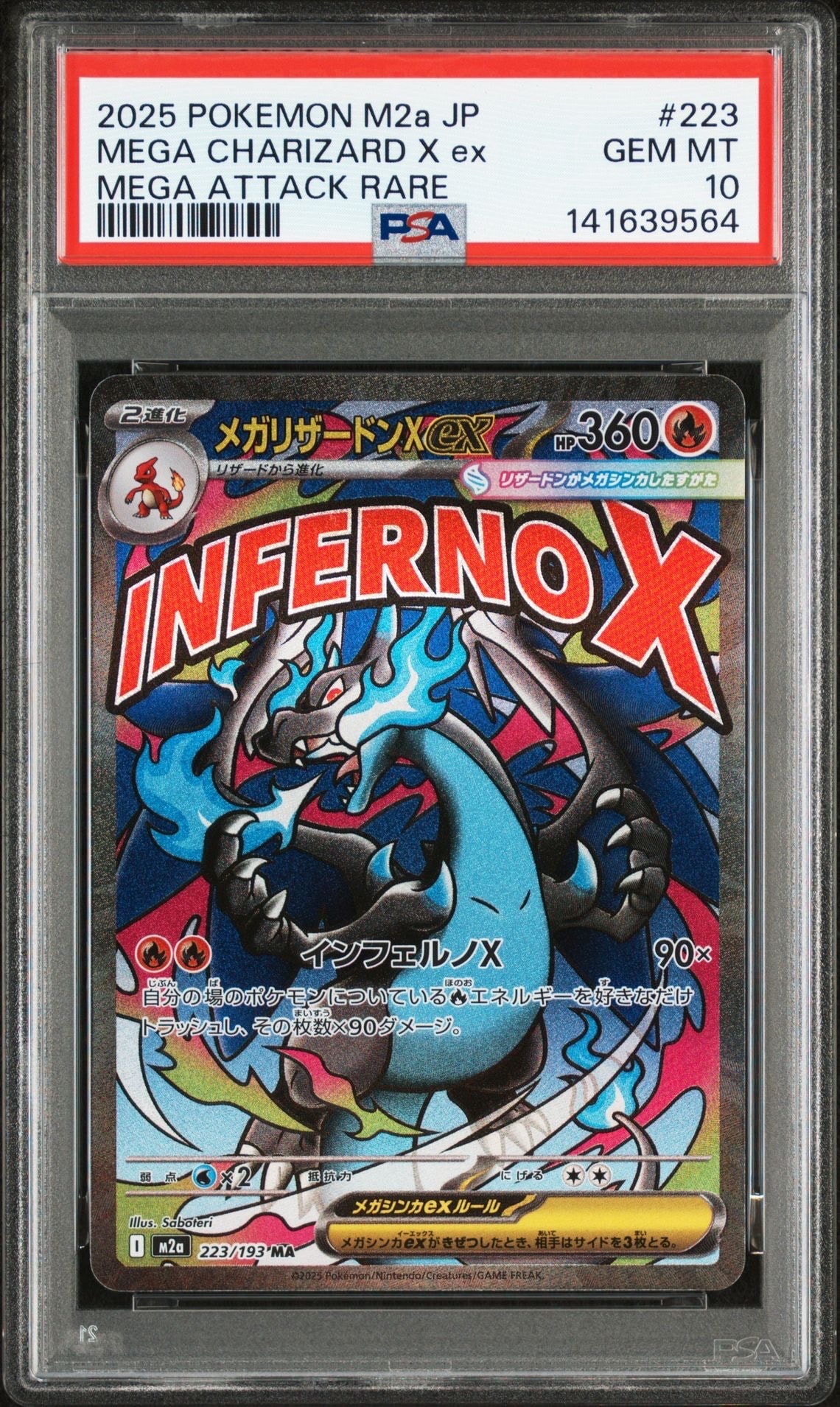 メガリザードンXex MA [M2a 223/193](ハイクラスパック「MEGAドリームex」)