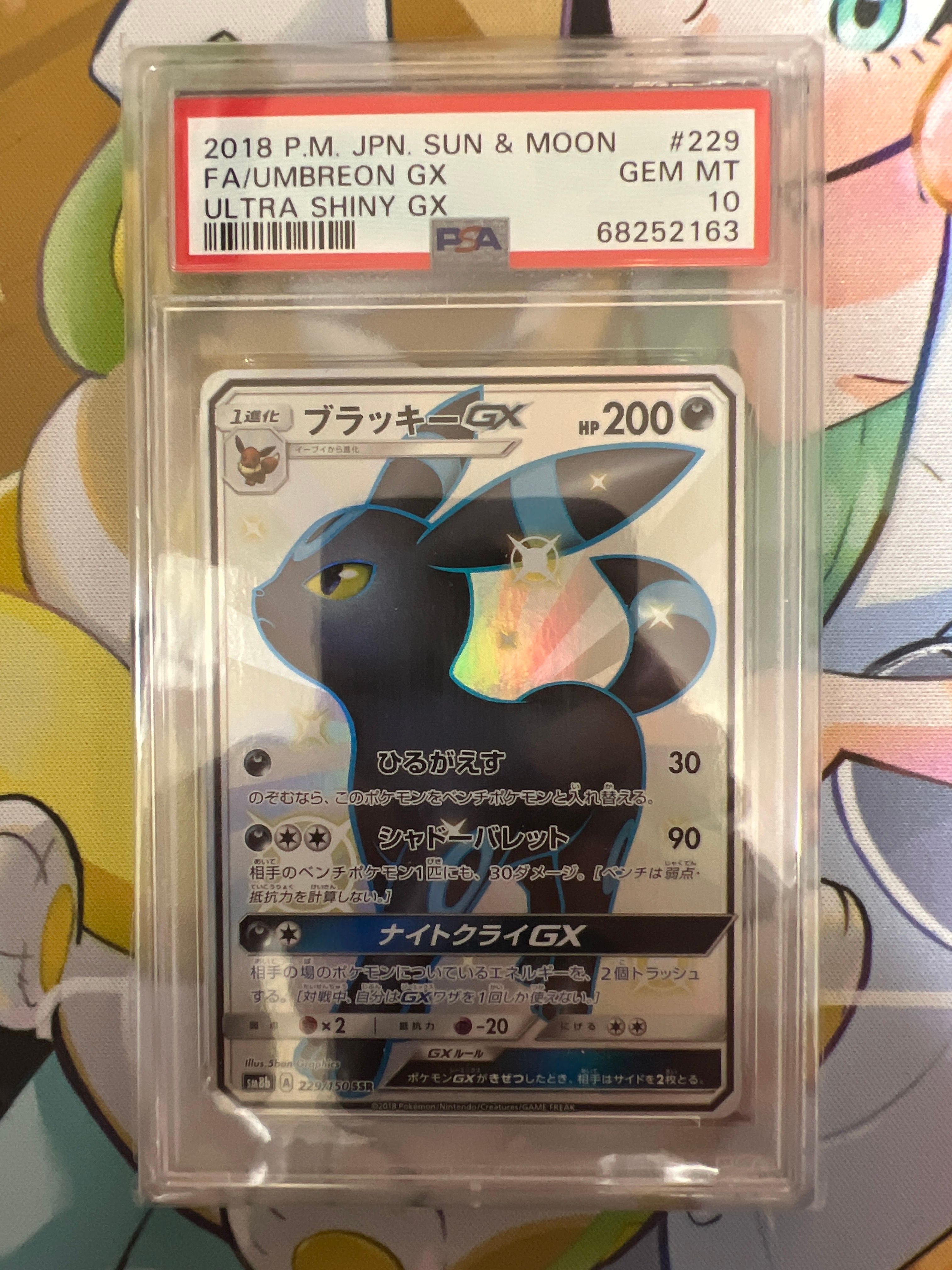 ブラッキーGX SSR[SM8b 229/150](ハイクラスパック「GXウルトラシャイニー」)