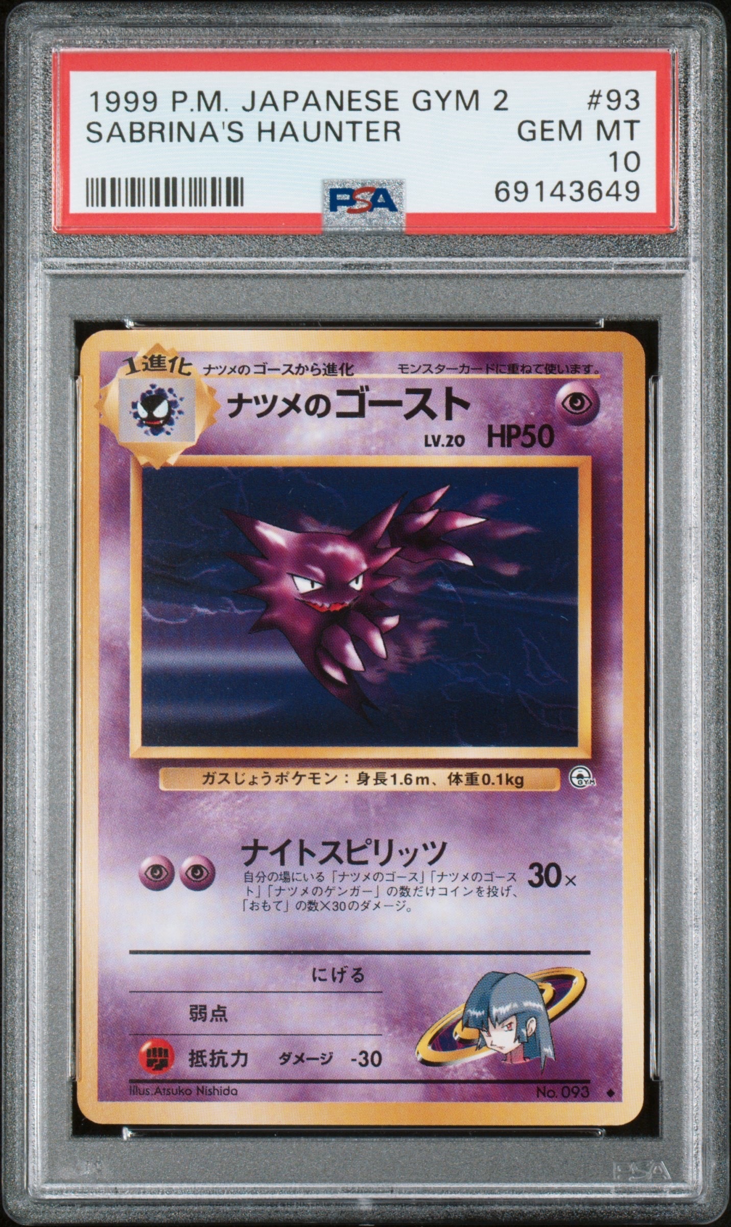 ナツメのゴーストLV.20 ◆ : 旧裏 [PMCG-G2 No.093](ジム拡張第2弾「闇からの挑戦」)