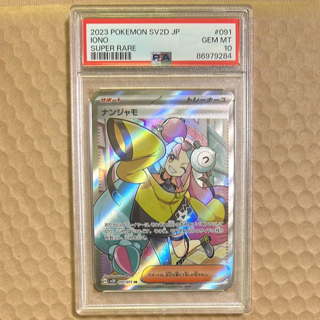 ナンジャモ SR[SV2D 091/071](拡張パック「クレイバースト」)